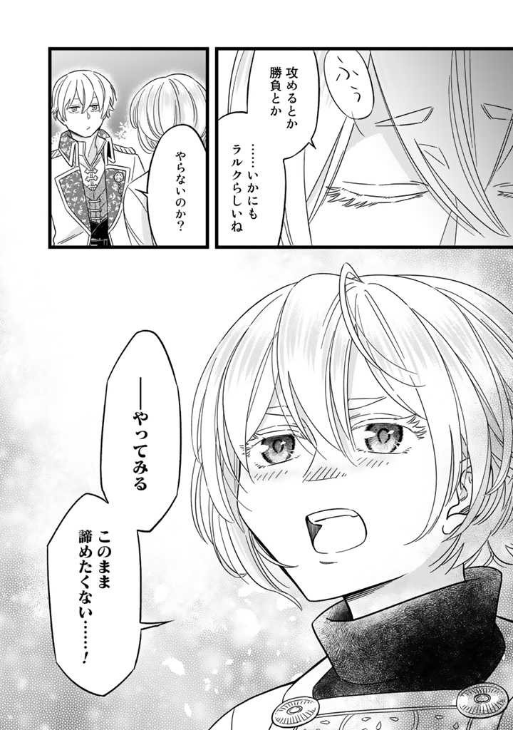 ZENSE SEIJO DATTA WATASHI WA KUSUSHI NI NARIMASHITA Chapter 4.2 page 6 - nihonkuni.com