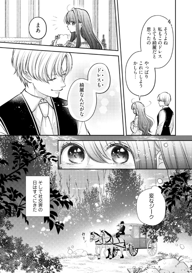Read IKENIE TO SHITE SUTERARETA NO DE, HENKYOU HAKKE NI JIBUN WO URIMASU - ITSUNOMANIKA SEIJO TO YOBARE, DEKIAISARETEIMASHITA Chapter 8.1 [High Quality / Full] - Page 7 - nicomanga.net