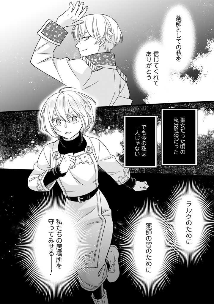 ZENSE SEIJO DATTA WATASHI WA KUSUSHI NI NARIMASHITA Chapter 4.2 page 8 - nihonkuni.com