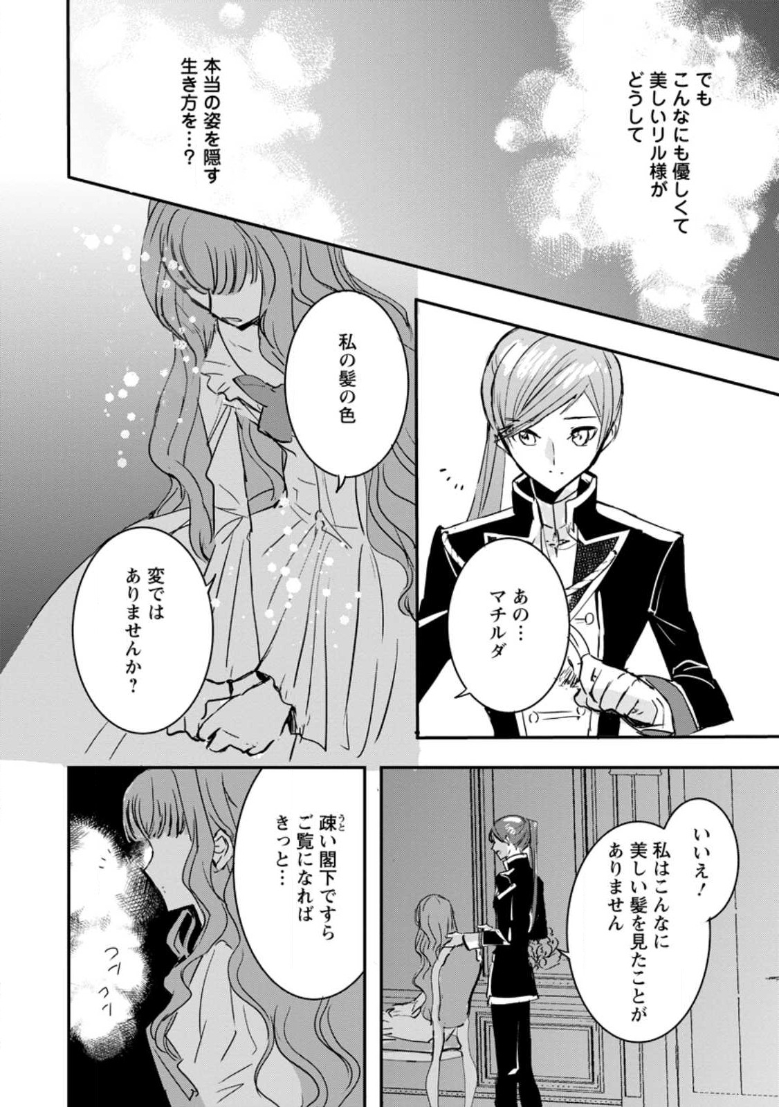 Read "OMAE GA KAWARI NI SHINE" TO IWARETA WATASHI. IMOUTO NO MIGAWARI NI REIKOKU NA HENKYOU HAKU NO MOTO E TOTSUGI, SHIAWASE O TE NI IRERU Chapter 4.3 [High Quality / Full] - Page 1 - nicomanga.net