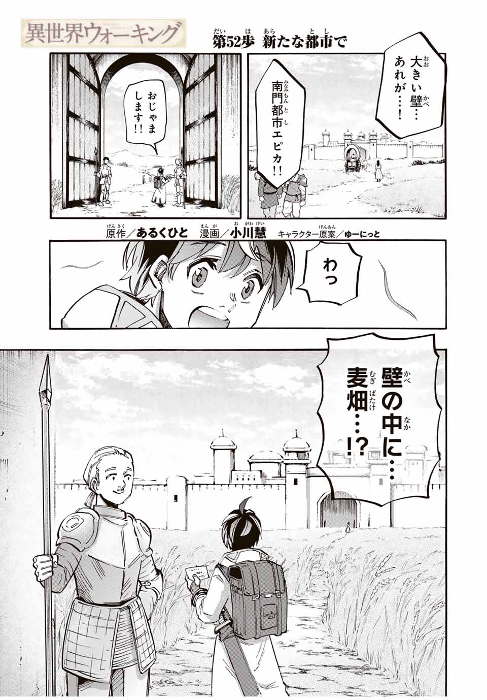 Read ISEKAI WALKING Chapter 52 [High Quality / Full] - Page 1 - nicomanga.com