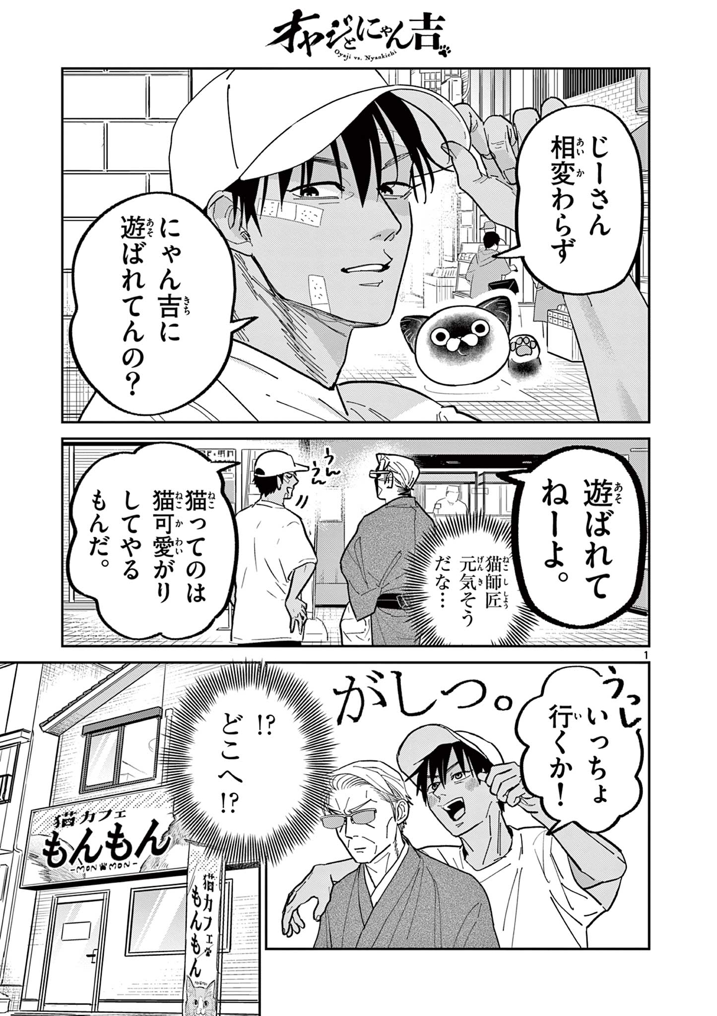 Read OJI-SAN TO NYANKICHI Chapter 23 [High Quality / Full] - Page 1 - nicomanga.com