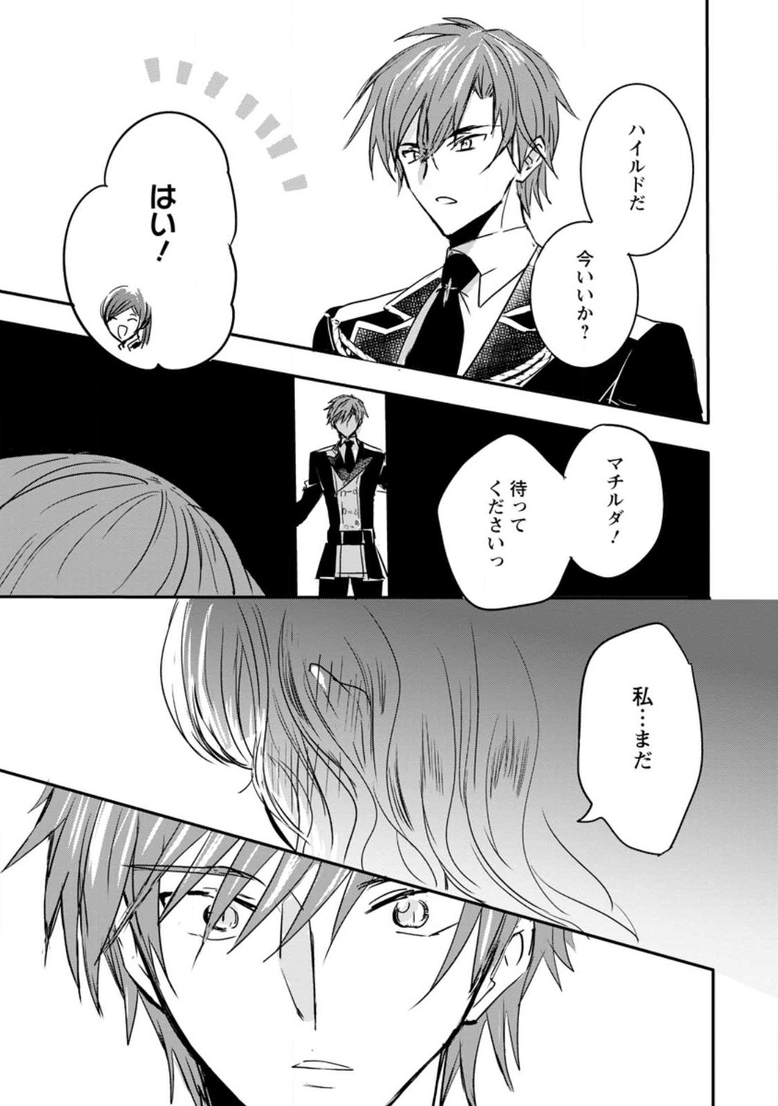 Read "OMAE GA KAWARI NI SHINE" TO IWARETA WATASHI. IMOUTO NO MIGAWARI NI REIKOKU NA HENKYOU HAKU NO MOTO E TOTSUGI, SHIAWASE O TE NI IRERU Chapter 4.3 [High Quality / Full] - Page 2 - nicomanga.net