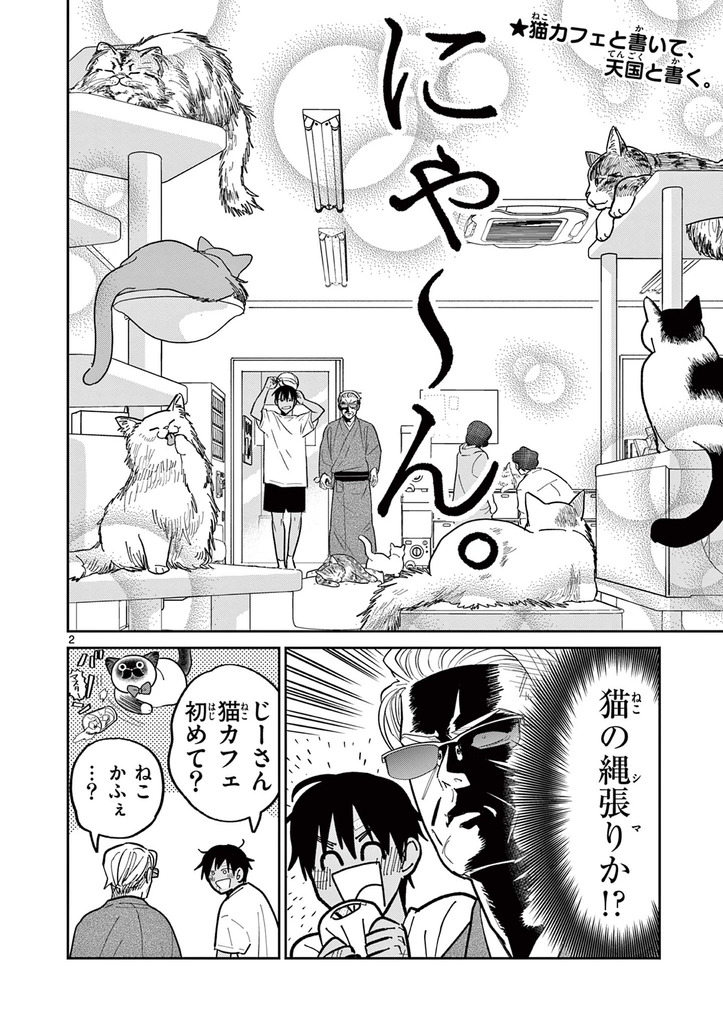 Read OJI-SAN TO NYANKICHI Chapter 23 [High Quality / Full] - Page 2 - nicomanga.com