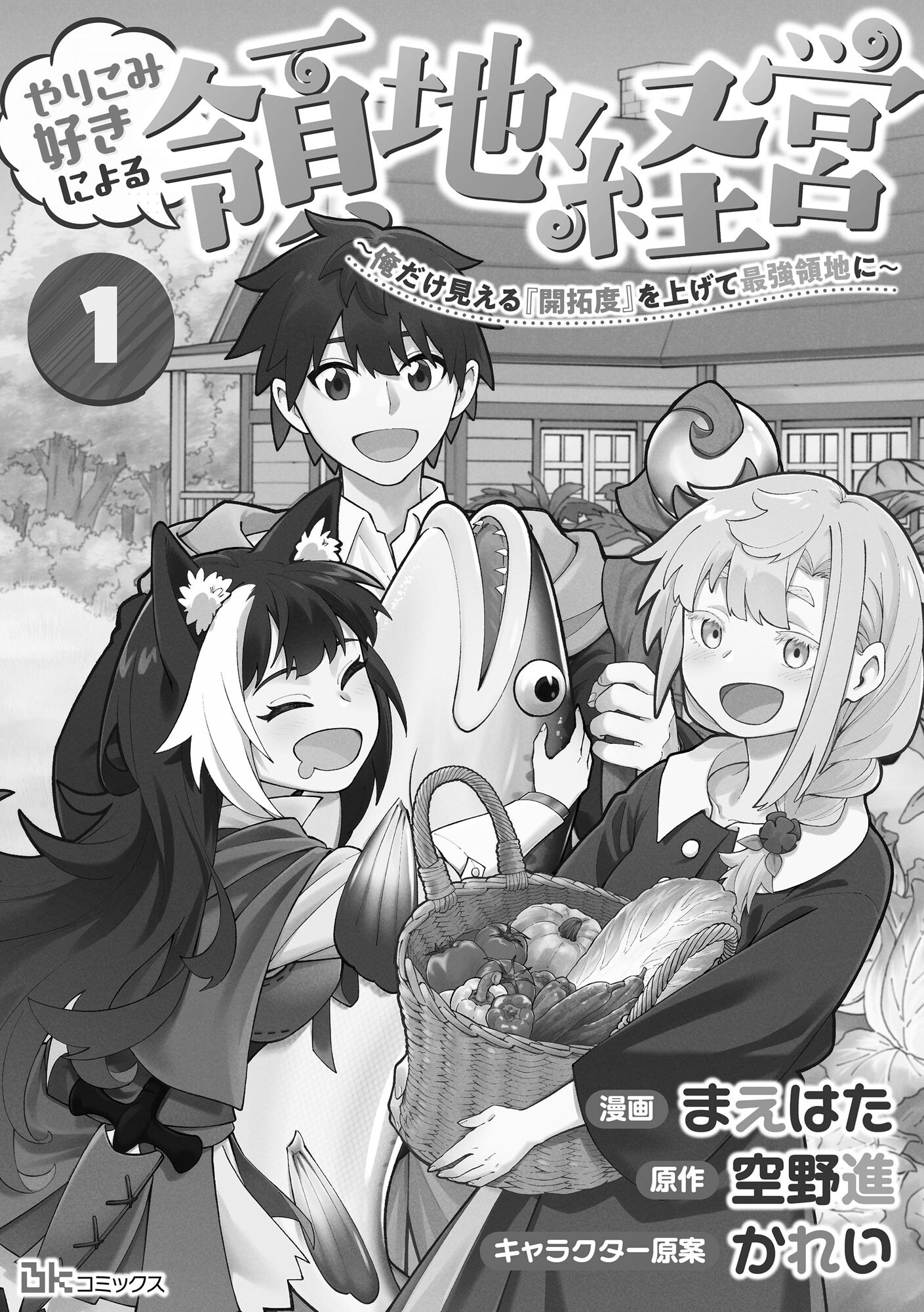 YARIKOMI SUKI NI YORU RYOUCHI KEIEI - ORE DAKE MIERU "KAITAKUDO" WO AGETE SAIKYOU RYOUCHI NI Chapter 1 page 1 - nihonkuni.com