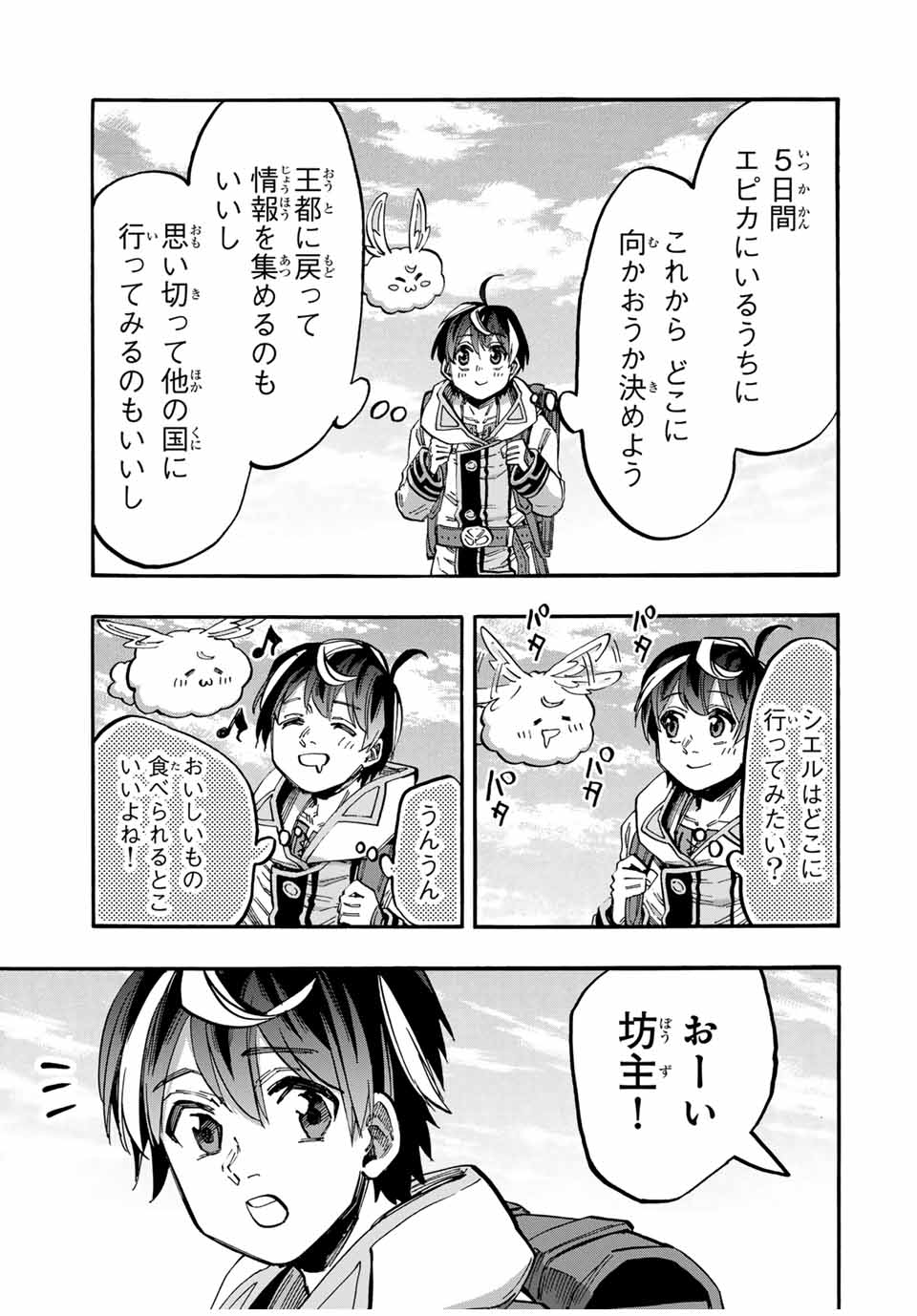 Read ISEKAI WALKING Chapter 52 [High Quality / Full] - Page 3 - nicomanga.com