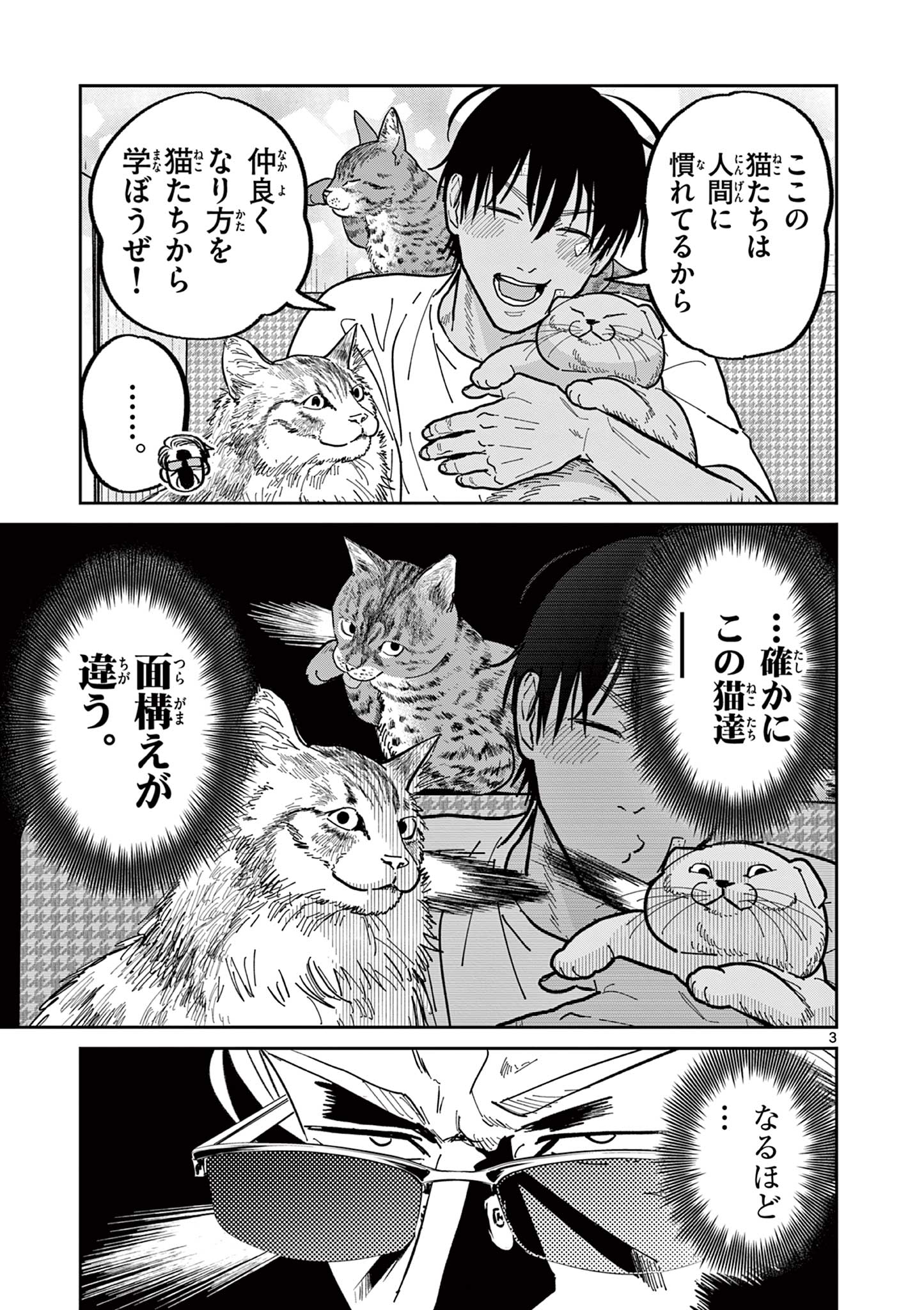 Read OJI-SAN TO NYANKICHI Chapter 23 [High Quality / Full] - Page 3 - nicomanga.com