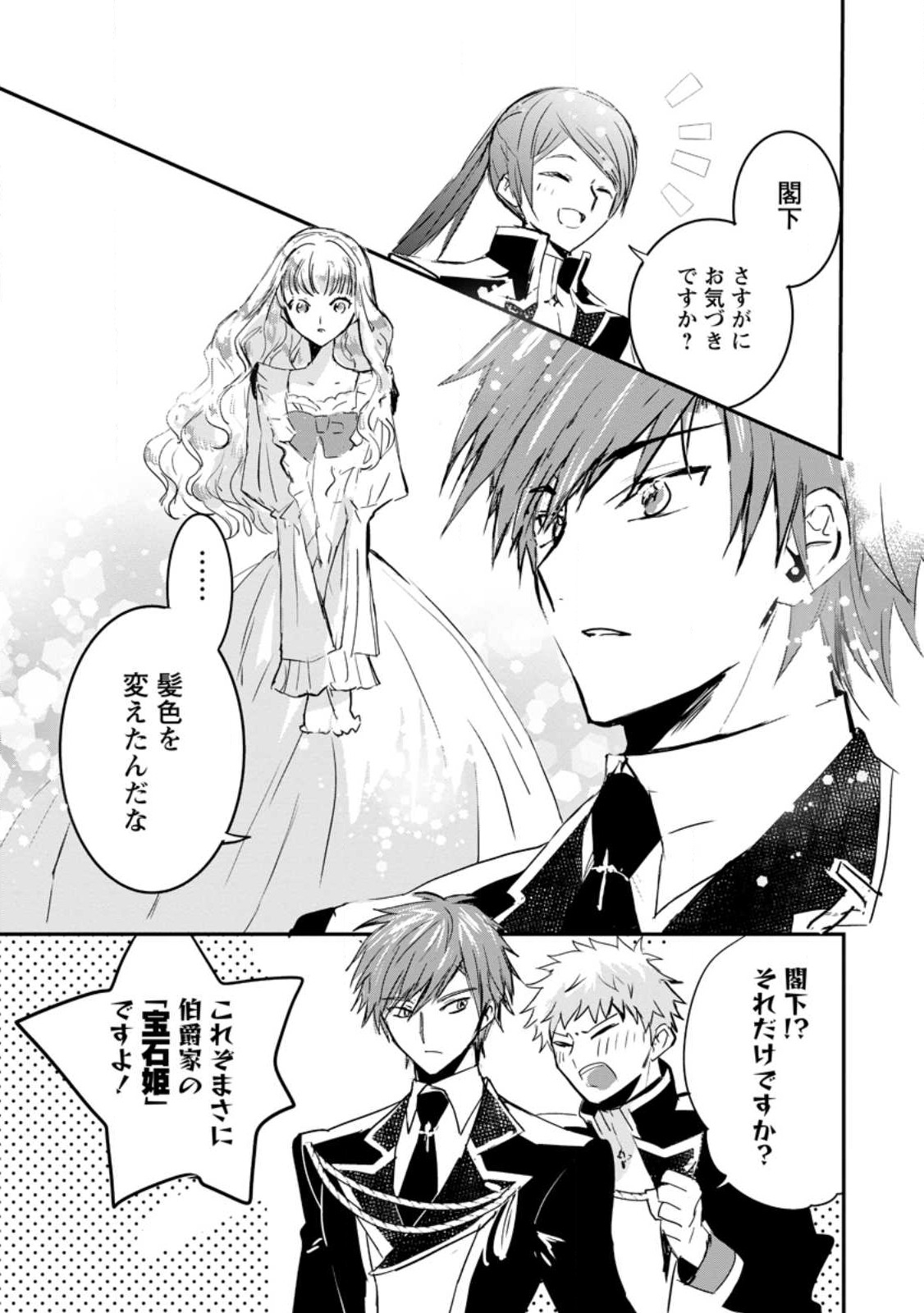 Read "OMAE GA KAWARI NI SHINE" TO IWARETA WATASHI. IMOUTO NO MIGAWARI NI REIKOKU NA HENKYOU HAKU NO MOTO E TOTSUGI, SHIAWASE O TE NI IRERU Chapter 4.3 [High Quality / Full] - Page 4 - nicomanga.net