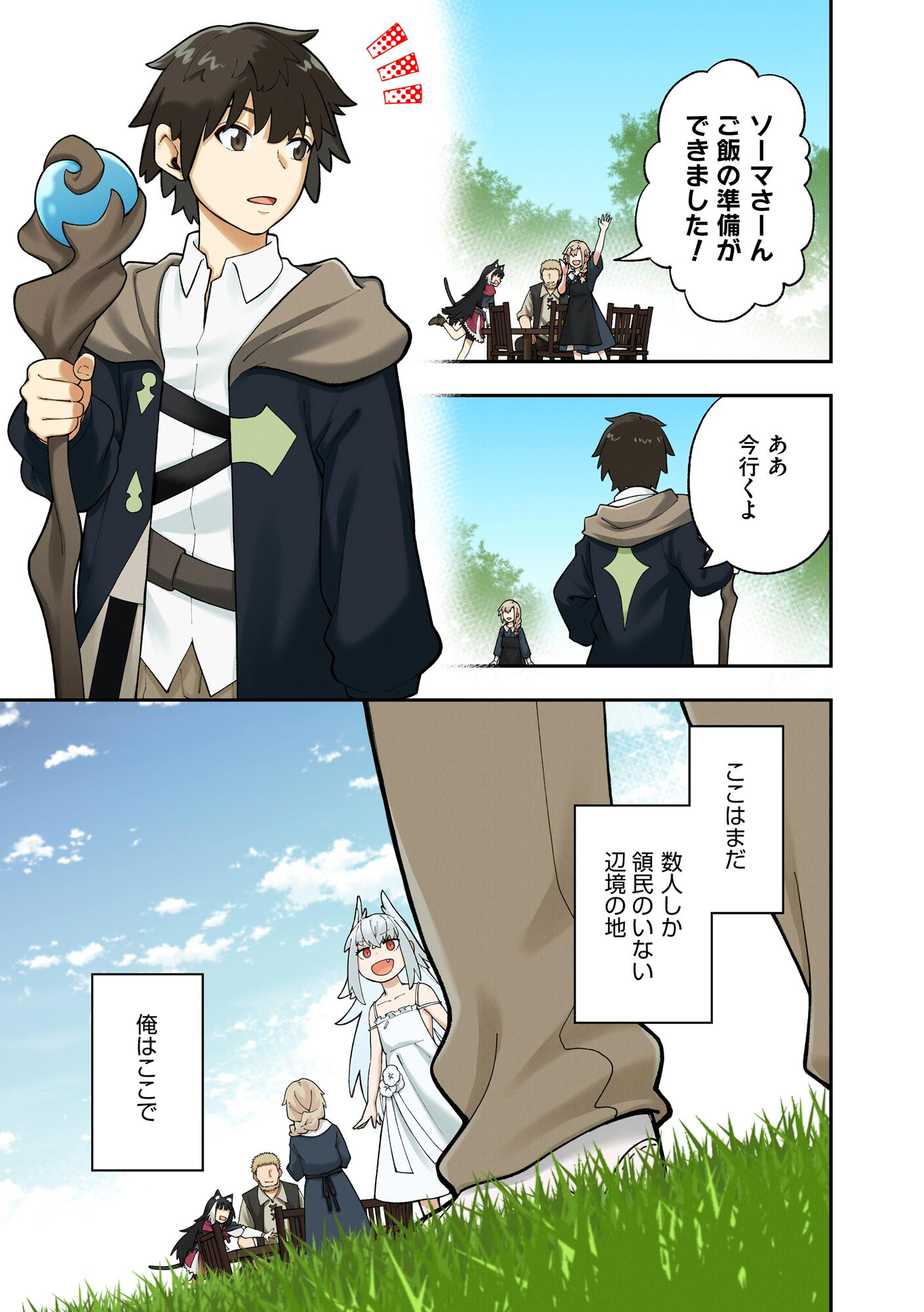 YARIKOMI SUKI NI YORU RYOUCHI KEIEI - ORE DAKE MIERU "KAITAKUDO" WO AGETE SAIKYOU RYOUCHI NI Chapter 1 page 2 - nihonkuni.com