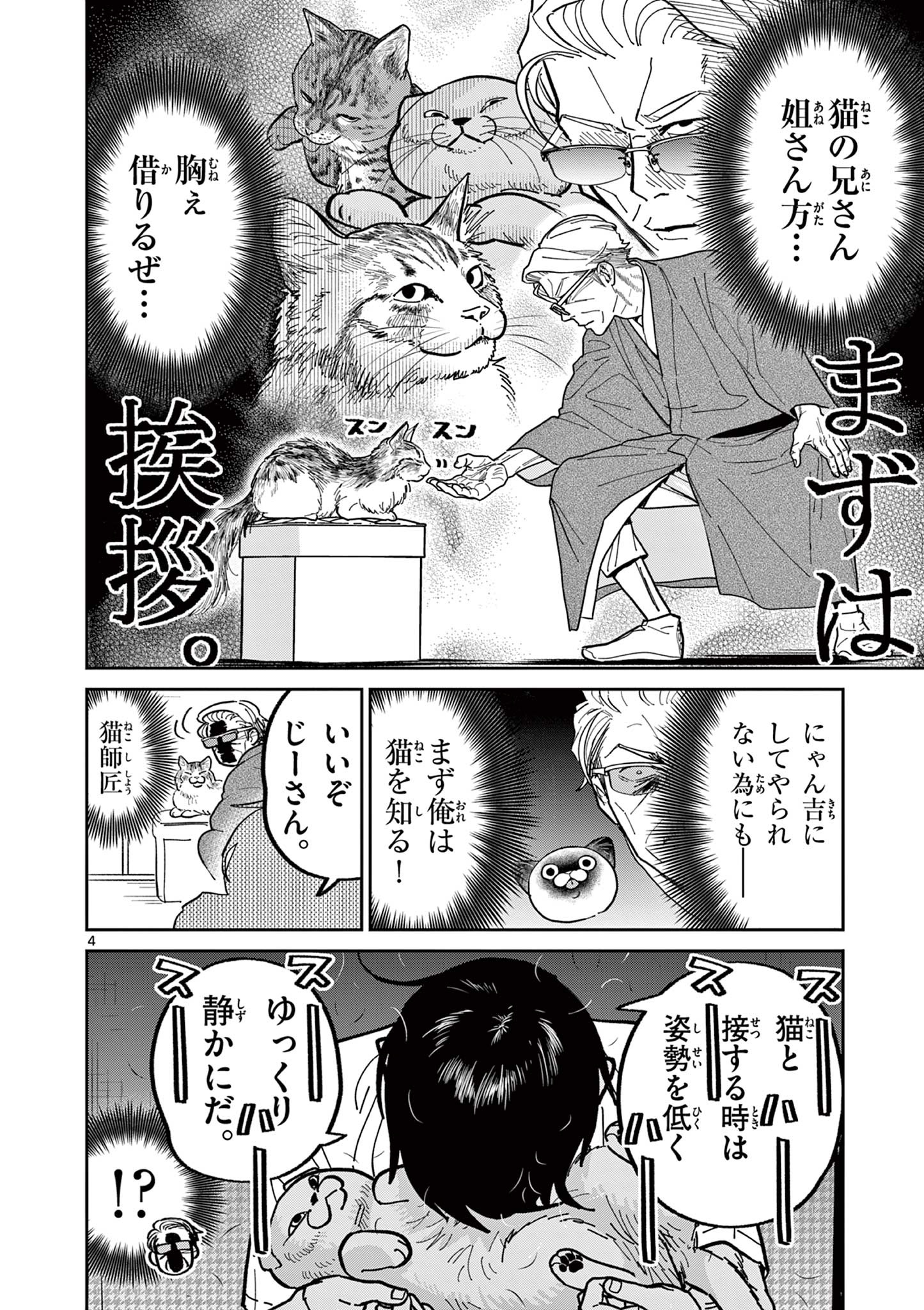 Read OJI-SAN TO NYANKICHI Chapter 23 [High Quality / Full] - Page 4 - nicomanga.com