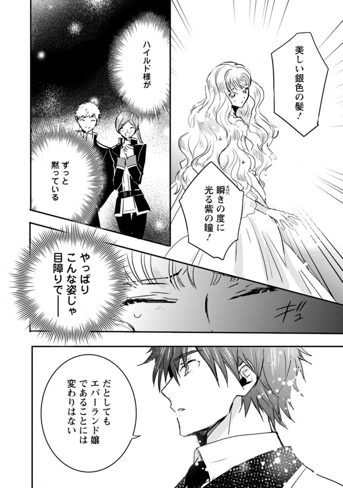 Read "OMAE GA KAWARI NI SHINE" TO IWARETA WATASHI. IMOUTO NO MIGAWARI NI REIKOKU NA HENKYOU HAKU NO MOTO E TOTSUGI, SHIAWASE O TE NI IRERU Chapter 4.3 [High Quality / Full] - Page 5 - nicomanga.net