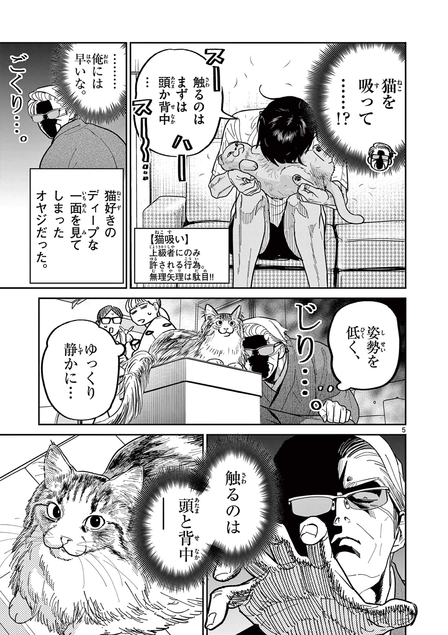 Read OJI-SAN TO NYANKICHI Chapter 23 [High Quality / Full] - Page 5 - nicomanga.com