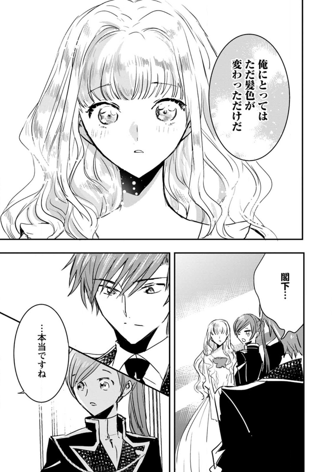 Read "OMAE GA KAWARI NI SHINE" TO IWARETA WATASHI. IMOUTO NO MIGAWARI NI REIKOKU NA HENKYOU HAKU NO MOTO E TOTSUGI, SHIAWASE O TE NI IRERU Chapter 4.3 [High Quality / Full] - Page 6 - nicomanga.net