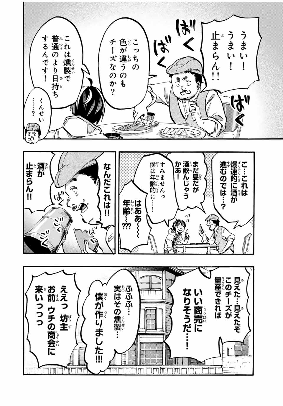 Read ISEKAI WALKING Chapter 52 [High Quality / Full] - Page 6 - nicomanga.com