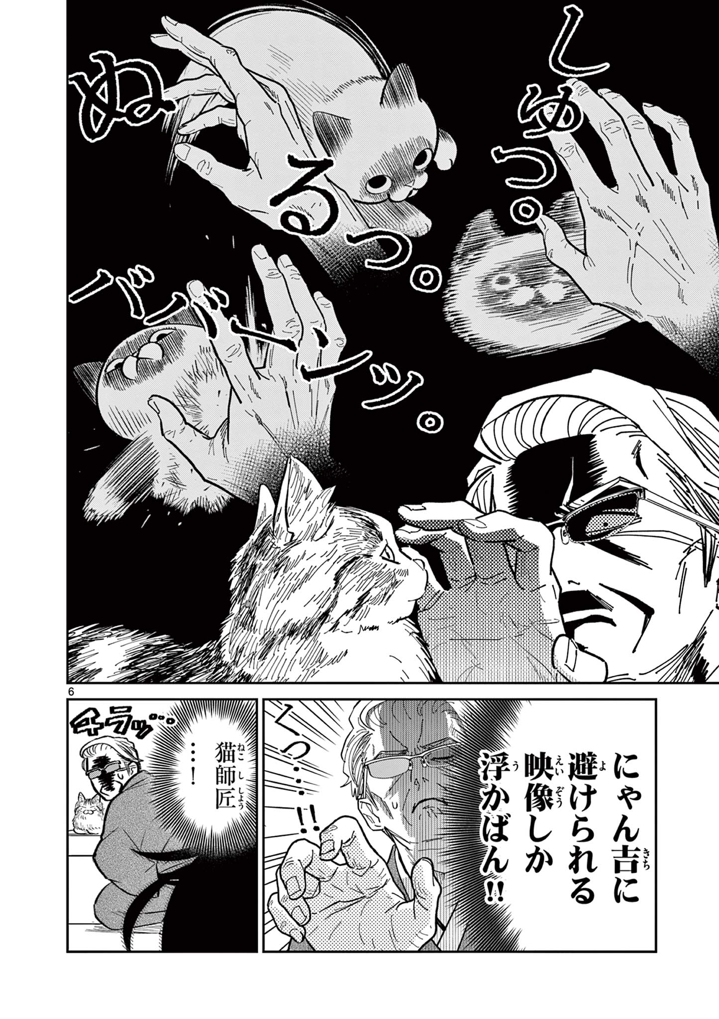 Read OJI-SAN TO NYANKICHI Chapter 23 [High Quality / Full] - Page 6 - nicomanga.com