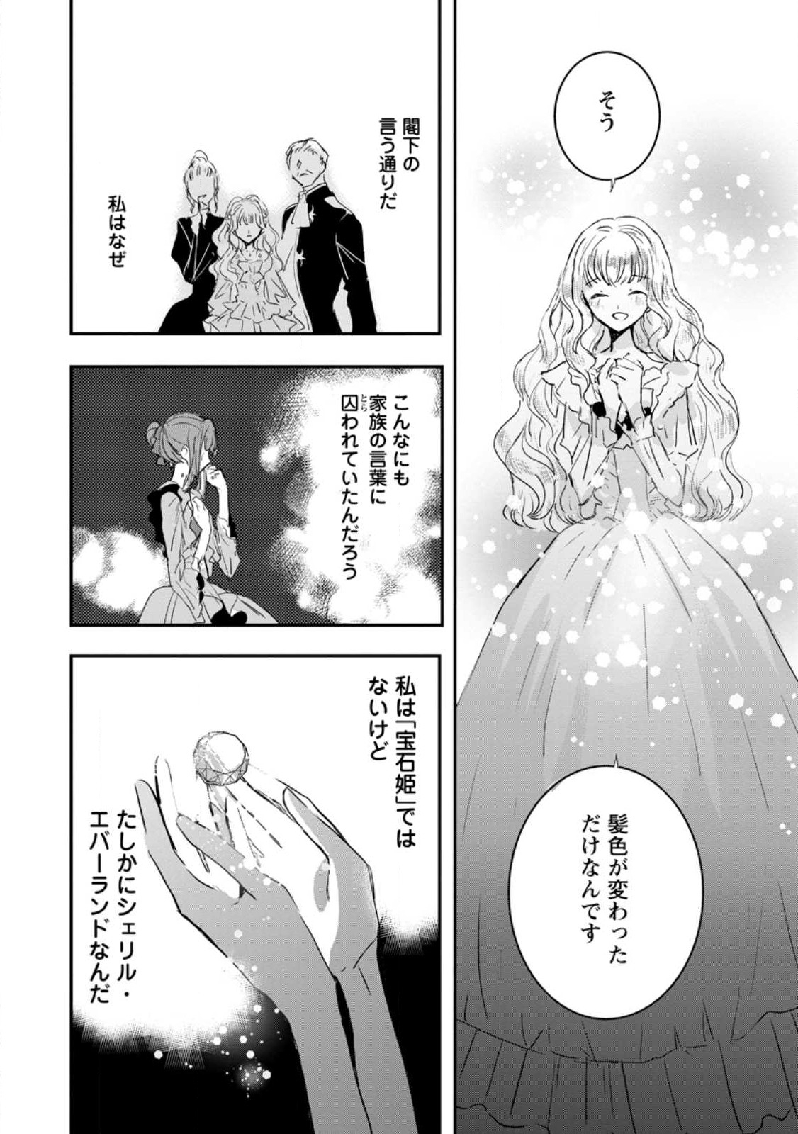 Read "OMAE GA KAWARI NI SHINE" TO IWARETA WATASHI. IMOUTO NO MIGAWARI NI REIKOKU NA HENKYOU HAKU NO MOTO E TOTSUGI, SHIAWASE O TE NI IRERU Chapter 4.3 [High Quality / Full] - Page 7 - nicomanga.net