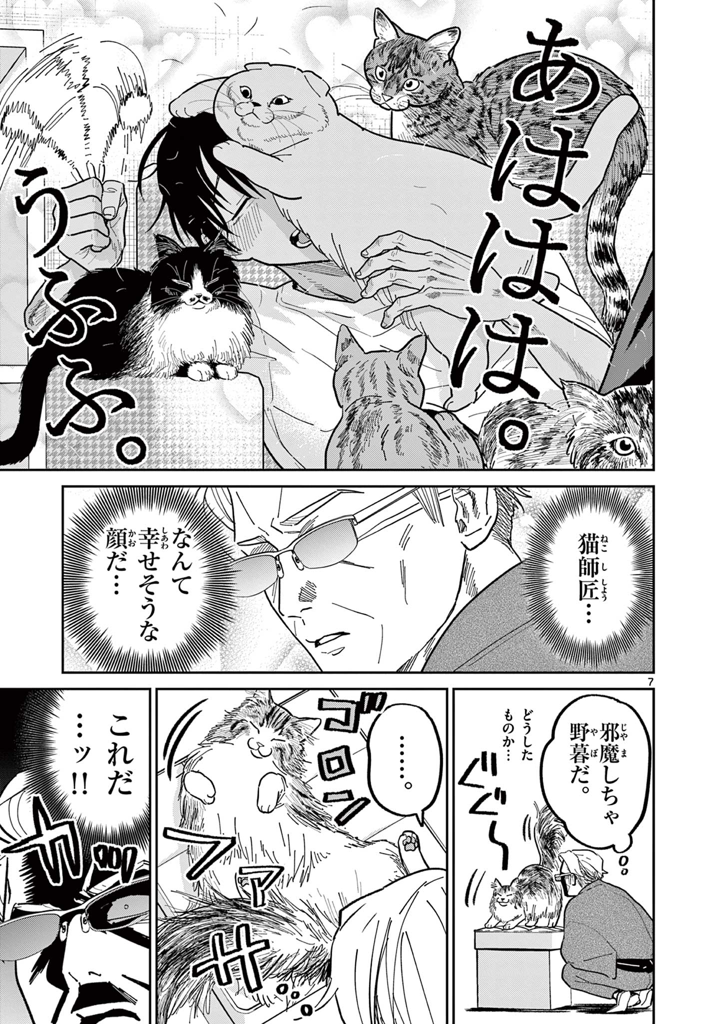 Read OJI-SAN TO NYANKICHI Chapter 23 [High Quality / Full] - Page 7 - nicomanga.com
