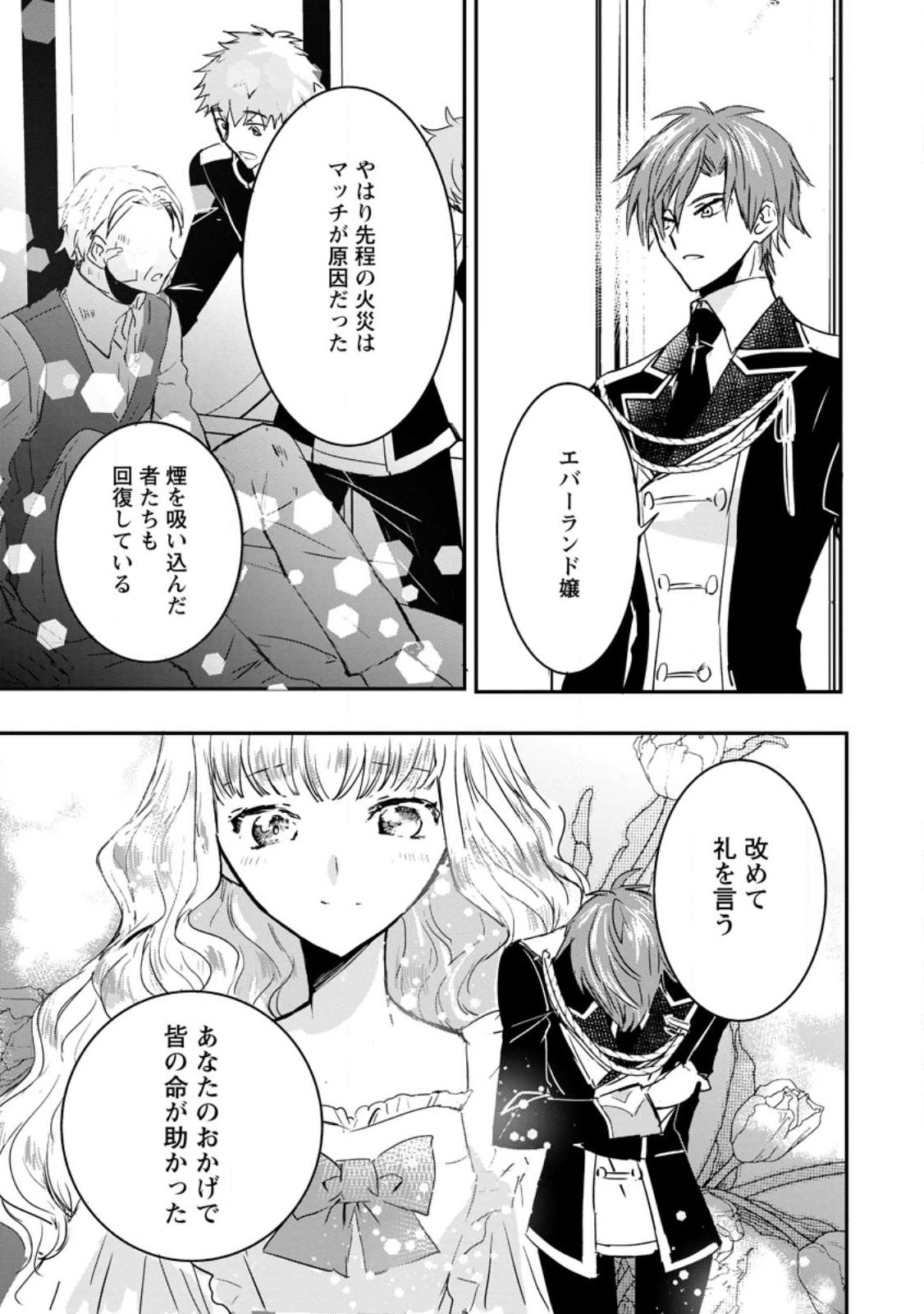 Read "OMAE GA KAWARI NI SHINE" TO IWARETA WATASHI. IMOUTO NO MIGAWARI NI REIKOKU NA HENKYOU HAKU NO MOTO E TOTSUGI, SHIAWASE O TE NI IRERU Chapter 4.3 [High Quality / Full] - Page 8 - nicomanga.net