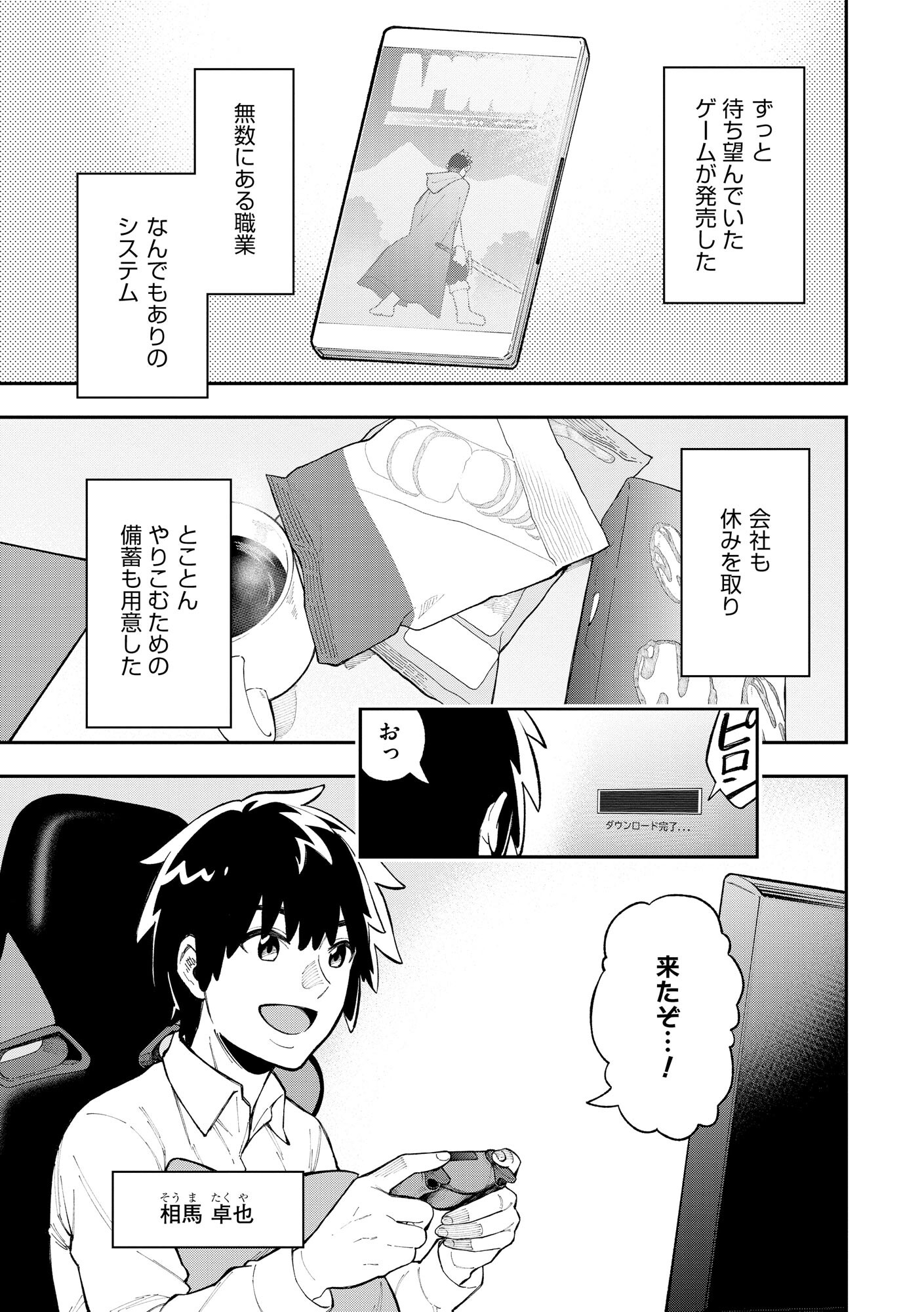YARIKOMI SUKI NI YORU RYOUCHI KEIEI - ORE DAKE MIERU "KAITAKUDO" WO AGETE SAIKYOU RYOUCHI NI Chapter 1 page 6 - nihonkuni.com