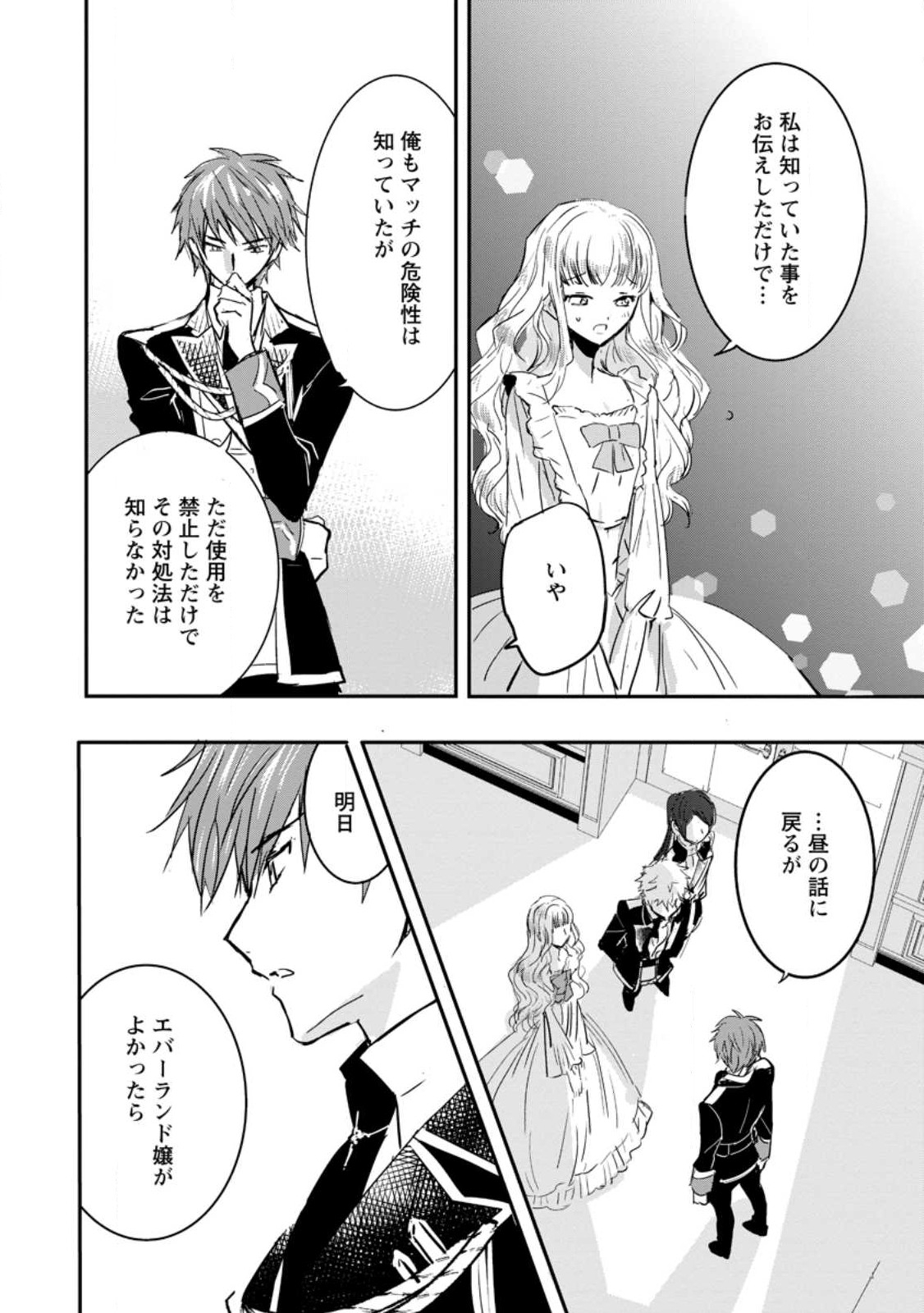 Read "OMAE GA KAWARI NI SHINE" TO IWARETA WATASHI. IMOUTO NO MIGAWARI NI REIKOKU NA HENKYOU HAKU NO MOTO E TOTSUGI, SHIAWASE O TE NI IRERU Chapter 4.3 [High Quality / Full] - Page 9 - nicomanga.net