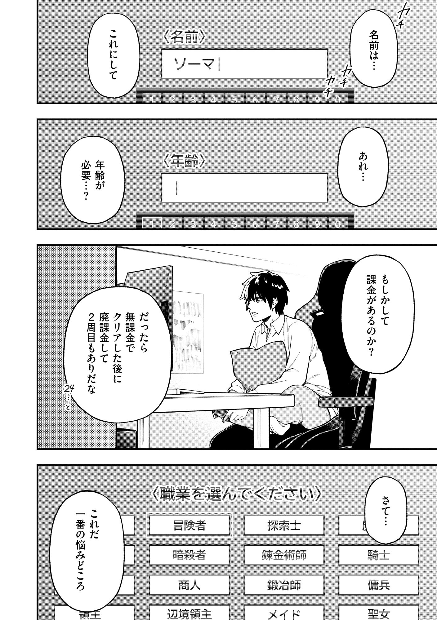 YARIKOMI SUKI NI YORU RYOUCHI KEIEI - ORE DAKE MIERU "KAITAKUDO" WO AGETE SAIKYOU RYOUCHI NI Chapter 1 page 7 - nihonkuni.com