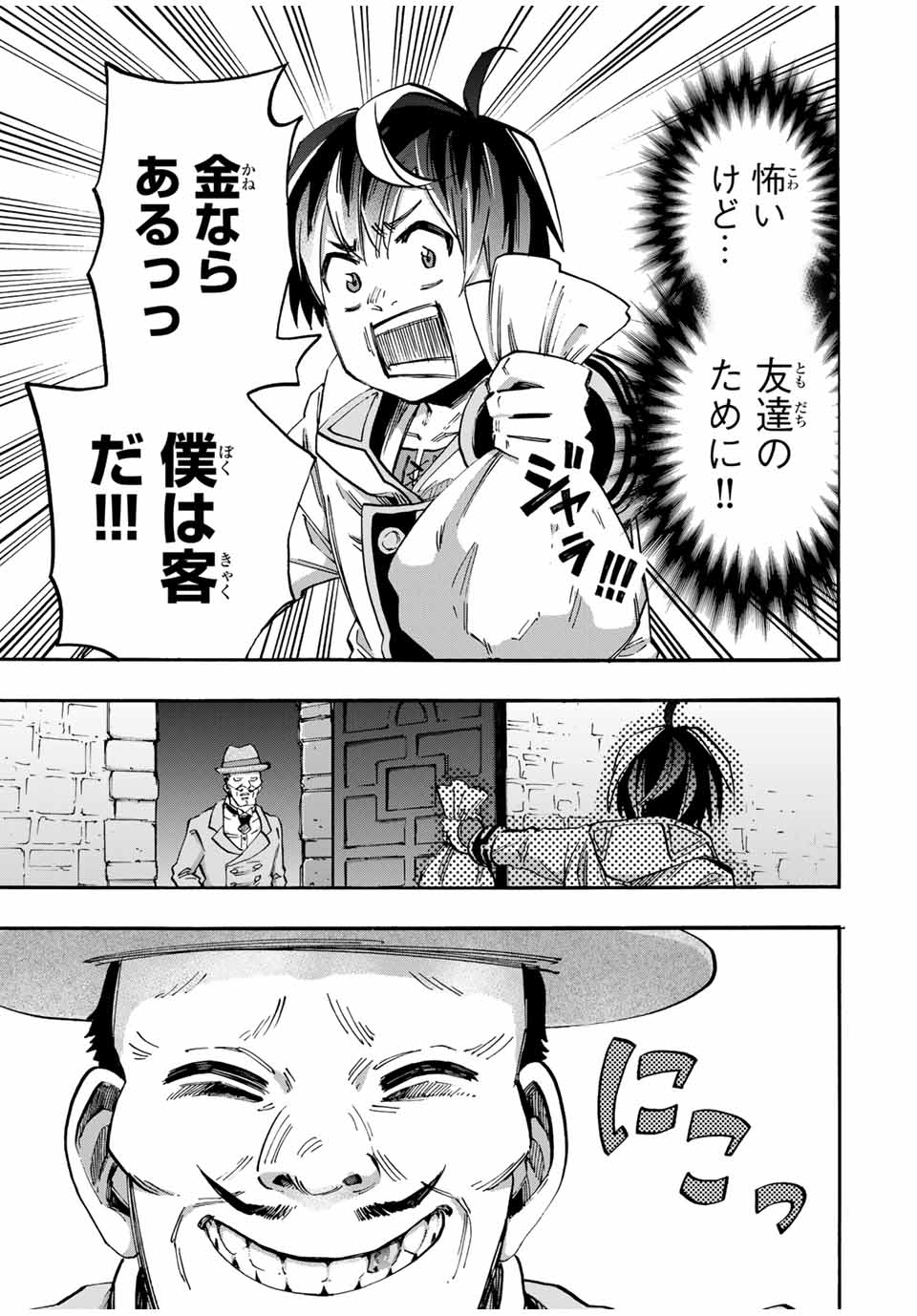 Read ISEKAI WALKING Chapter 52 [High Quality / Full] - Page 9 - nicomanga.com