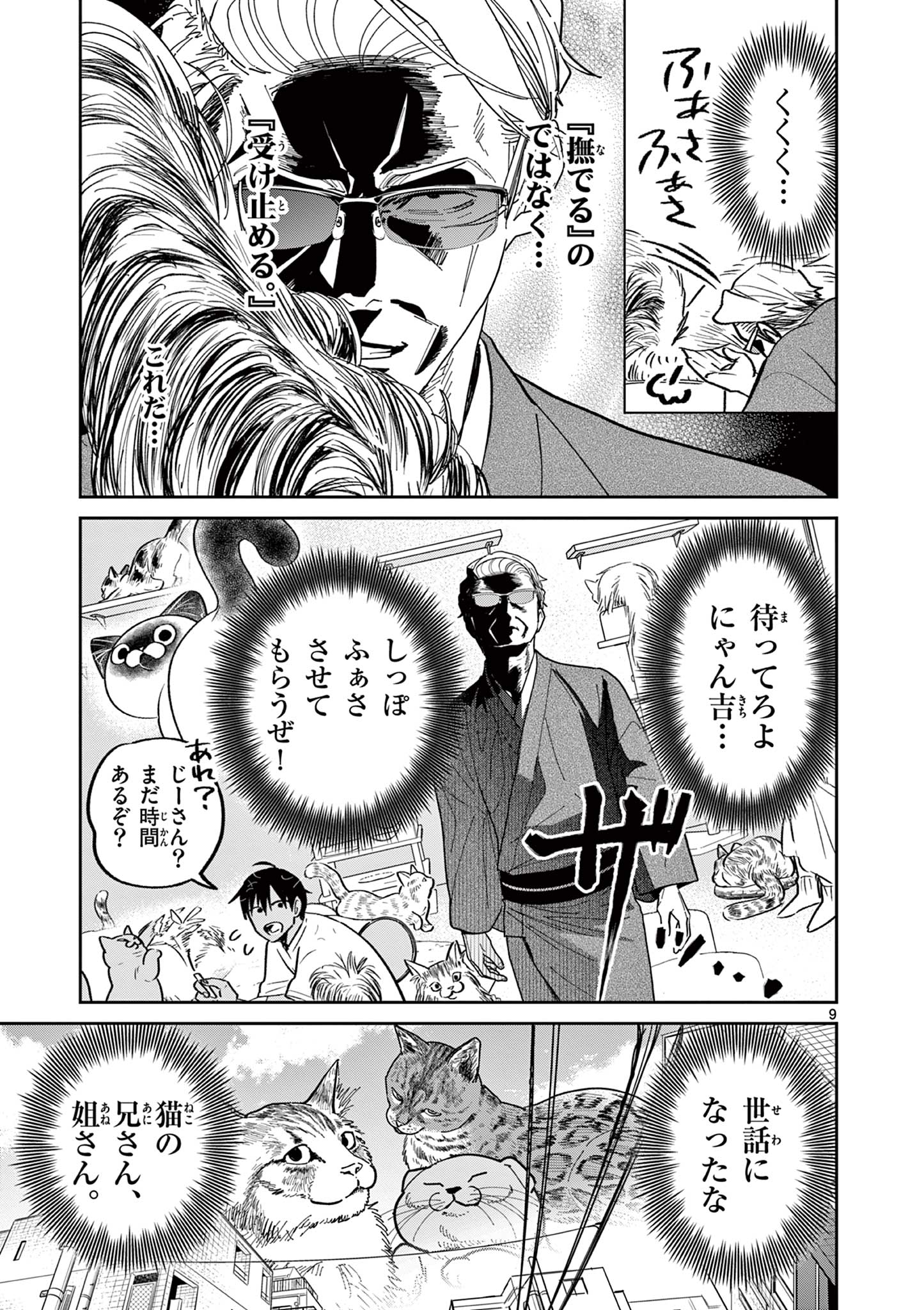 Read OJI-SAN TO NYANKICHI Chapter 23 [High Quality / Full] - Page 9 - nicomanga.com