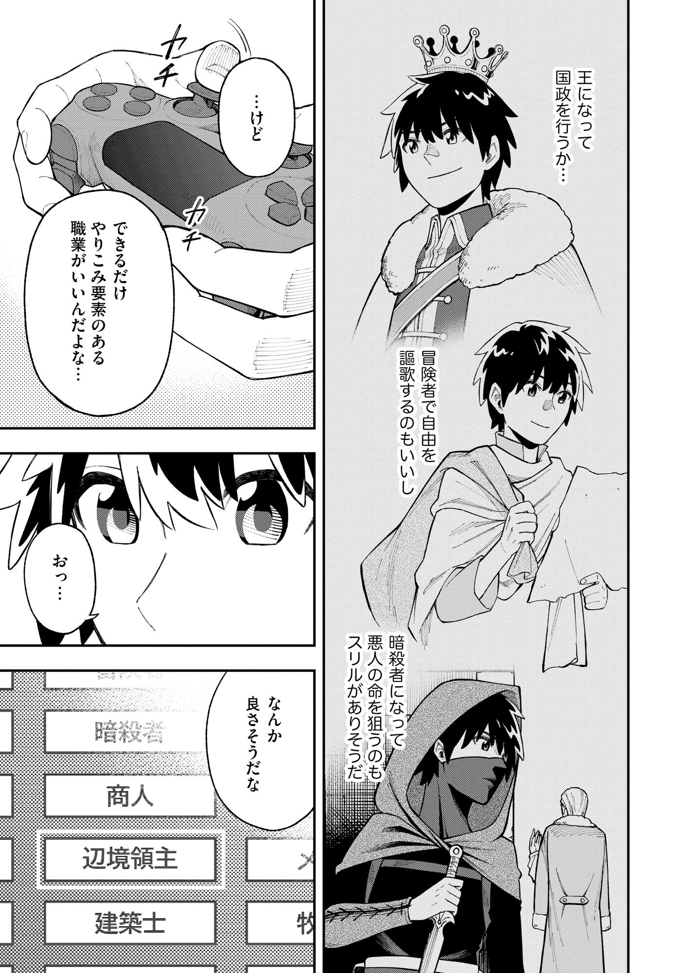YARIKOMI SUKI NI YORU RYOUCHI KEIEI - ORE DAKE MIERU "KAITAKUDO" WO AGETE SAIKYOU RYOUCHI NI Chapter 1 page 8 - nihonkuni.com
