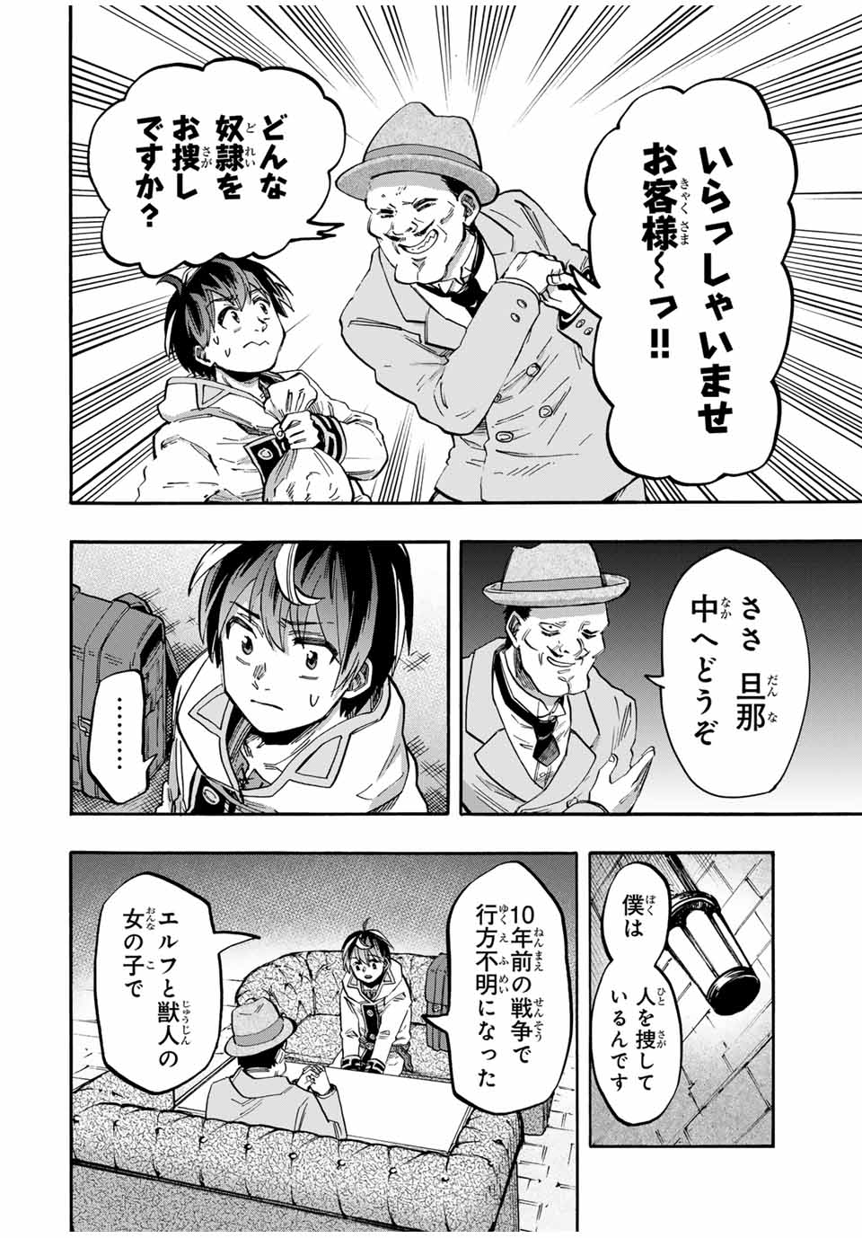Read ISEKAI WALKING Chapter 52 [High Quality / Full] - Page 10 - nicomanga.com
