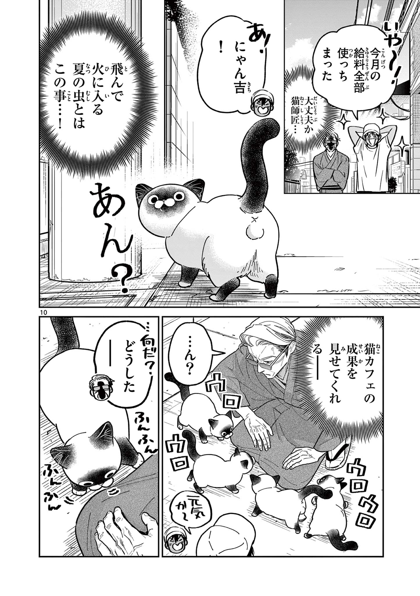 Read OJI-SAN TO NYANKICHI Chapter 23 [High Quality / Full] - Page 10 - nicomanga.com