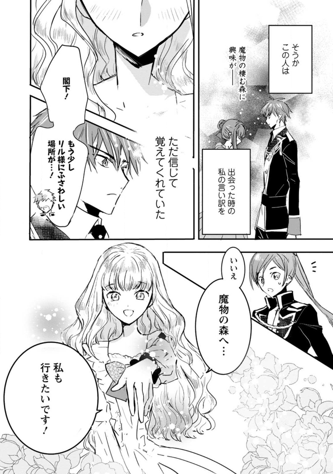 Read "OMAE GA KAWARI NI SHINE" TO IWARETA WATASHI. IMOUTO NO MIGAWARI NI REIKOKU NA HENKYOU HAKU NO MOTO E TOTSUGI, SHIAWASE O TE NI IRERU Chapter 4.3 [High Quality / Full] - Page 11 - nicomanga.net