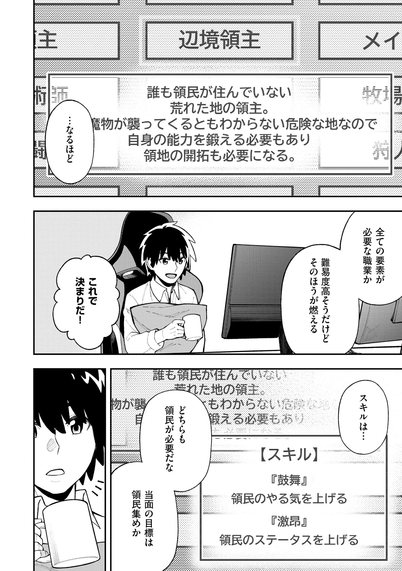 YARIKOMI SUKI NI YORU RYOUCHI KEIEI - ORE DAKE MIERU "KAITAKUDO" WO AGETE SAIKYOU RYOUCHI NI Chapter 1 page 9 - nihonkuni.com