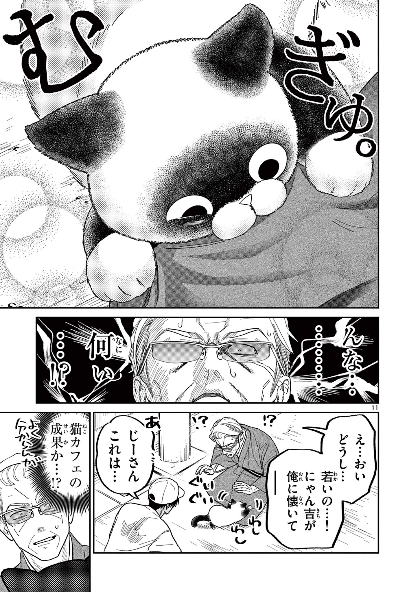 Read OJI-SAN TO NYANKICHI Chapter 23 [High Quality / Full] - Page 11 - nicomanga.com