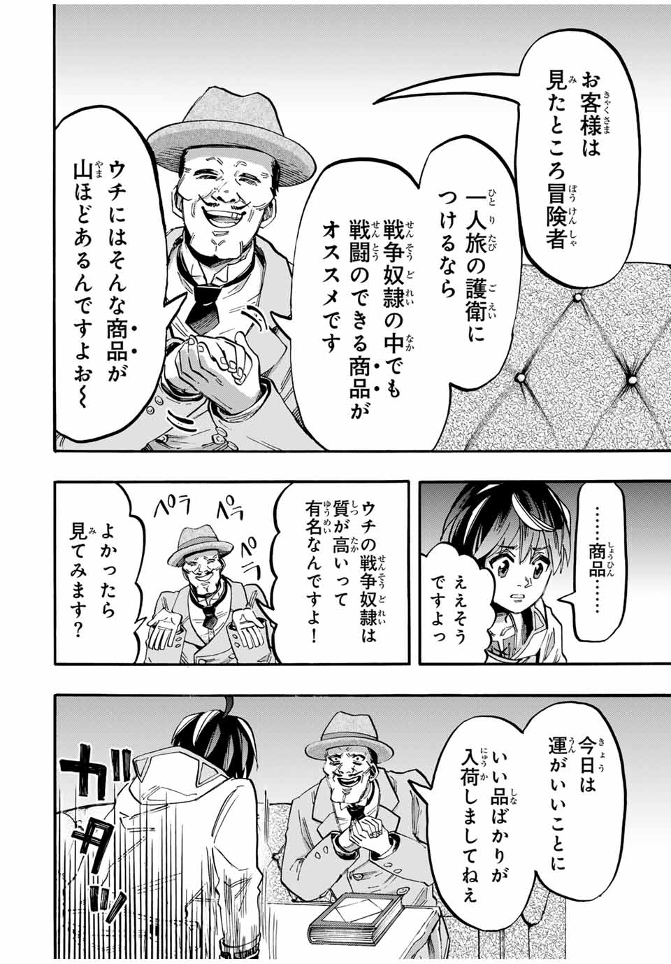 Read ISEKAI WALKING Chapter 52 [High Quality / Full] - Page 12 - nicomanga.com