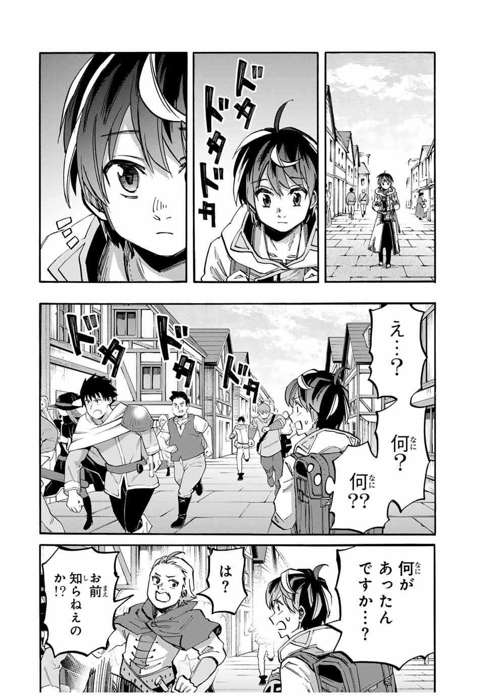 Read ISEKAI WALKING Chapter 52 [High Quality / Full] - Page 14 - nicomanga.com