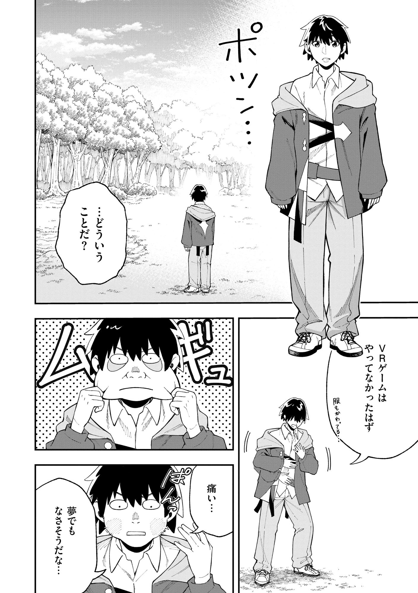 YARIKOMI SUKI NI YORU RYOUCHI KEIEI - ORE DAKE MIERU "KAITAKUDO" WO AGETE SAIKYOU RYOUCHI NI Chapter 1 page 13 - nihonkuni.com