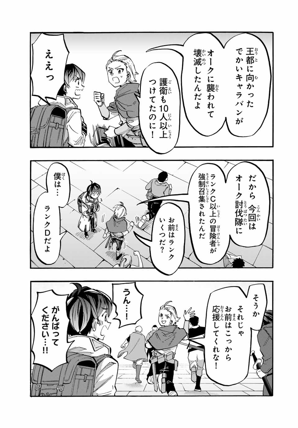Read ISEKAI WALKING Chapter 52 [High Quality / Full] - Page 15 - nicomanga.com
