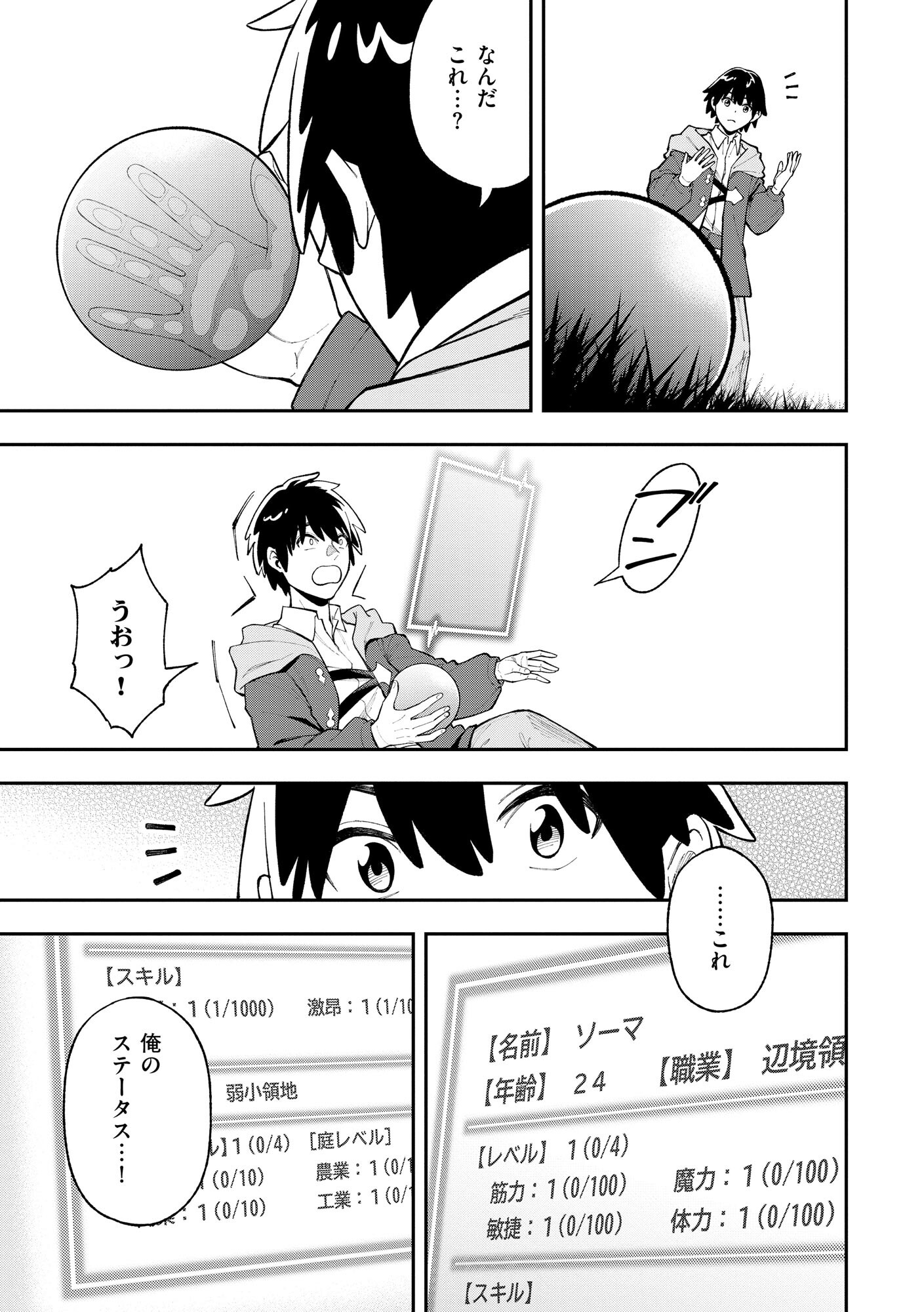 YARIKOMI SUKI NI YORU RYOUCHI KEIEI - ORE DAKE MIERU "KAITAKUDO" WO AGETE SAIKYOU RYOUCHI NI Chapter 1 page 14 - nihonkuni.com