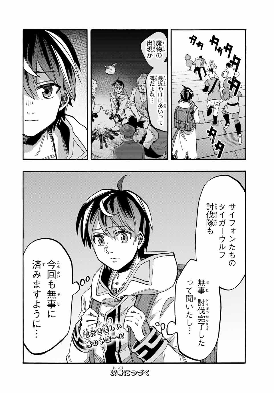 Read ISEKAI WALKING Chapter 52 [High Quality / Full] - Page 16 - nicomanga.com