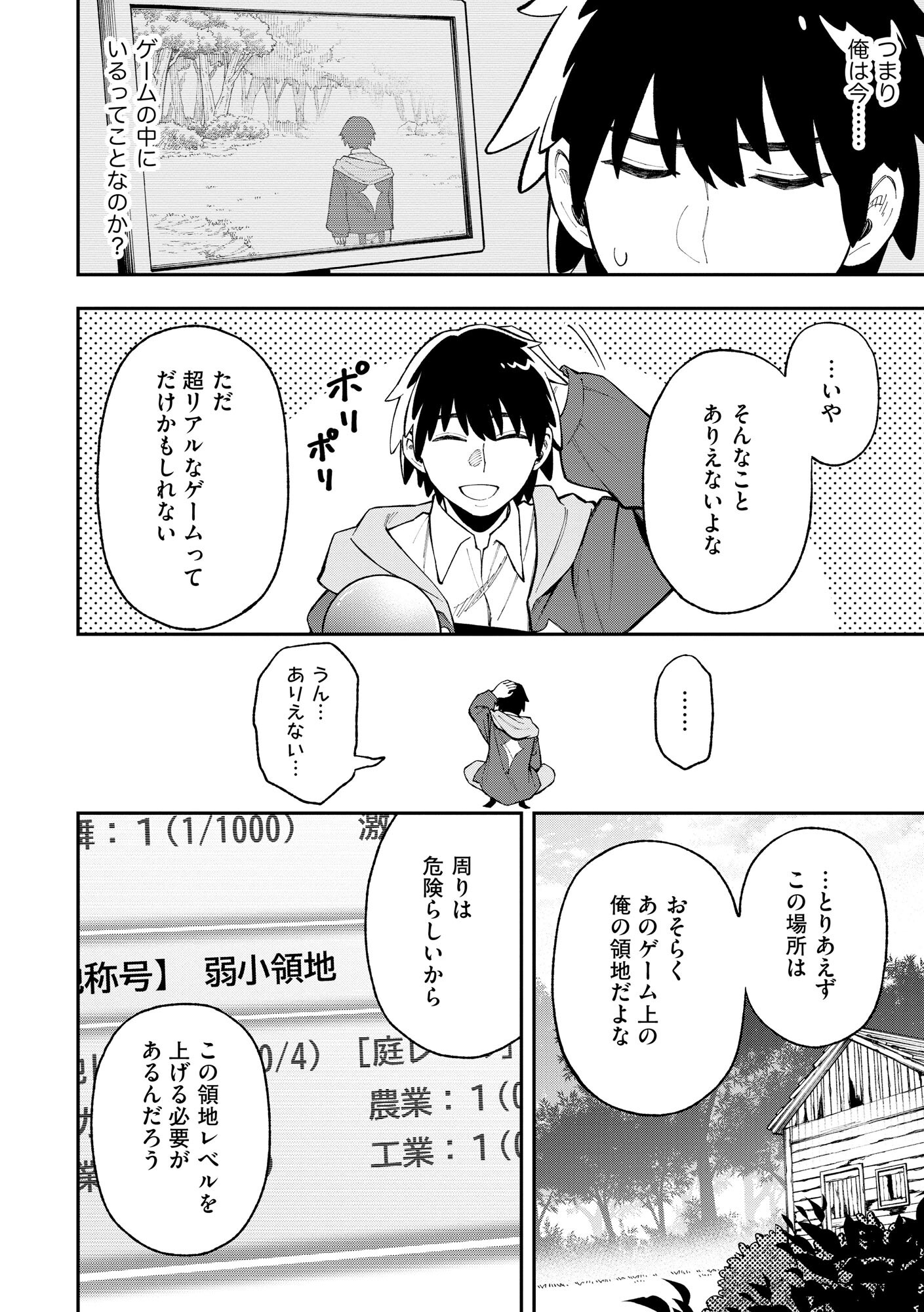 YARIKOMI SUKI NI YORU RYOUCHI KEIEI - ORE DAKE MIERU "KAITAKUDO" WO AGETE SAIKYOU RYOUCHI NI Chapter 1 page 15 - nihonkuni.com