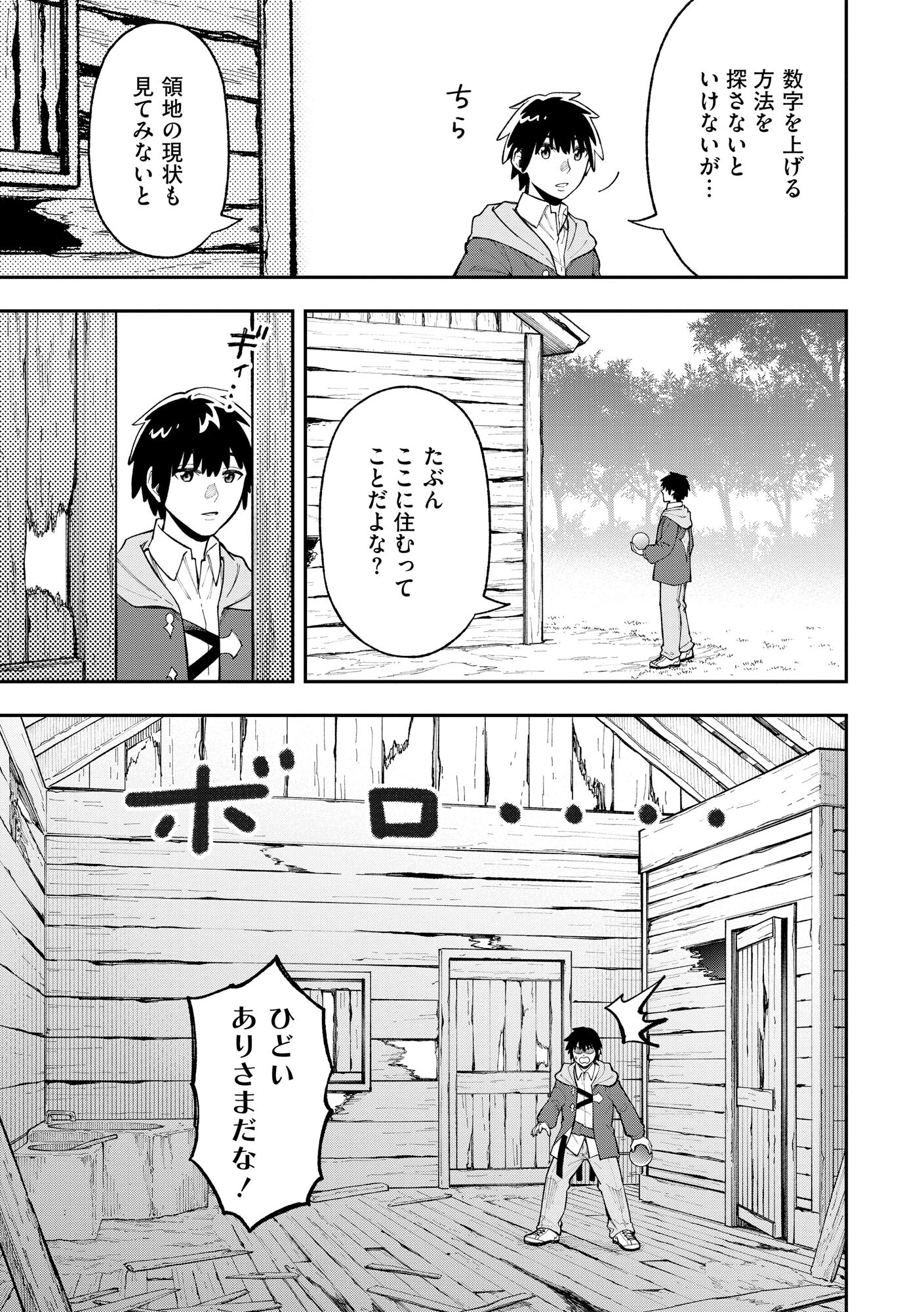 YARIKOMI SUKI NI YORU RYOUCHI KEIEI - ORE DAKE MIERU "KAITAKUDO" WO AGETE SAIKYOU RYOUCHI NI Chapter 1 page 16 - nihonkuni.com
