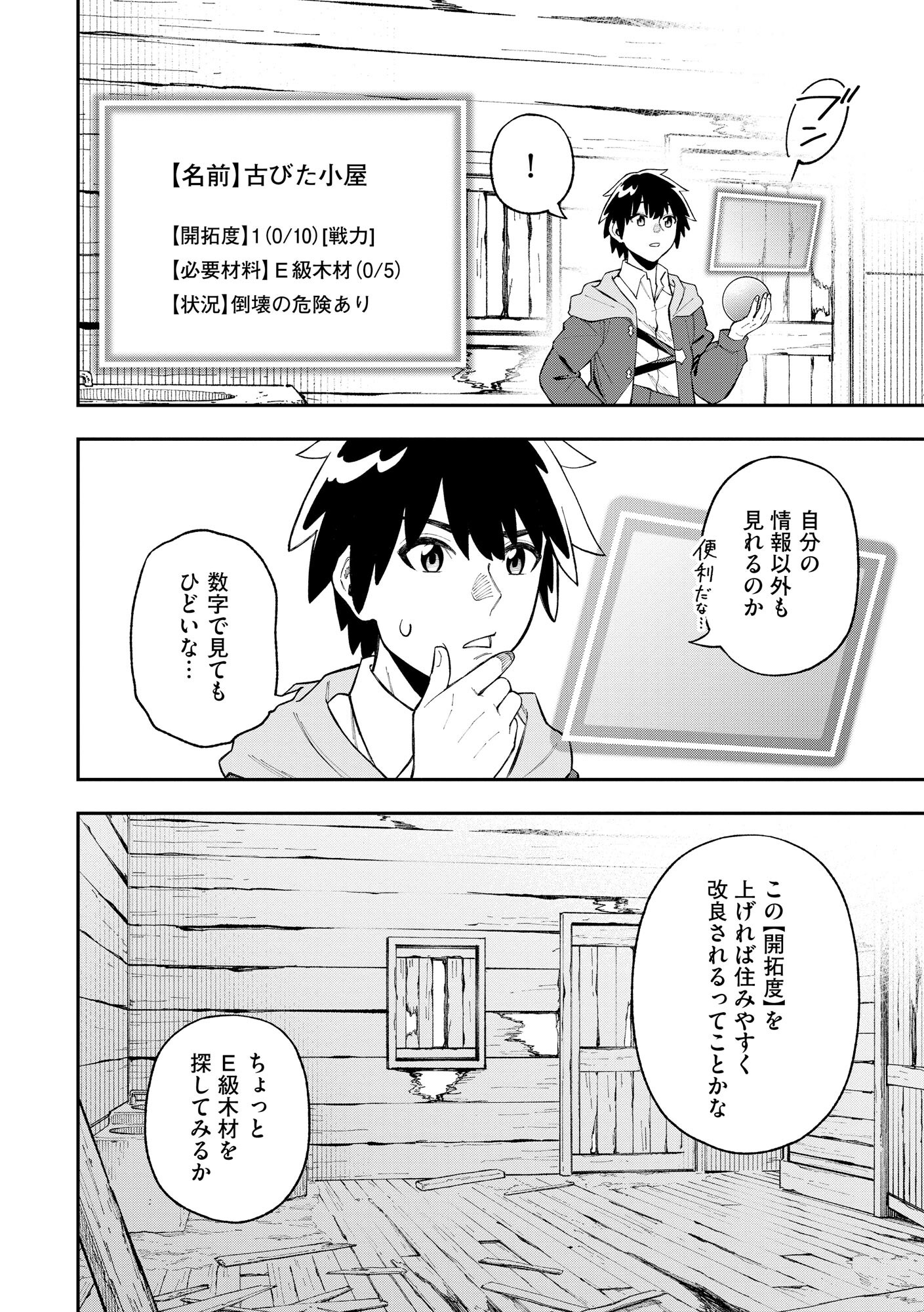 YARIKOMI SUKI NI YORU RYOUCHI KEIEI - ORE DAKE MIERU "KAITAKUDO" WO AGETE SAIKYOU RYOUCHI NI Chapter 1 page 17 - nihonkuni.com