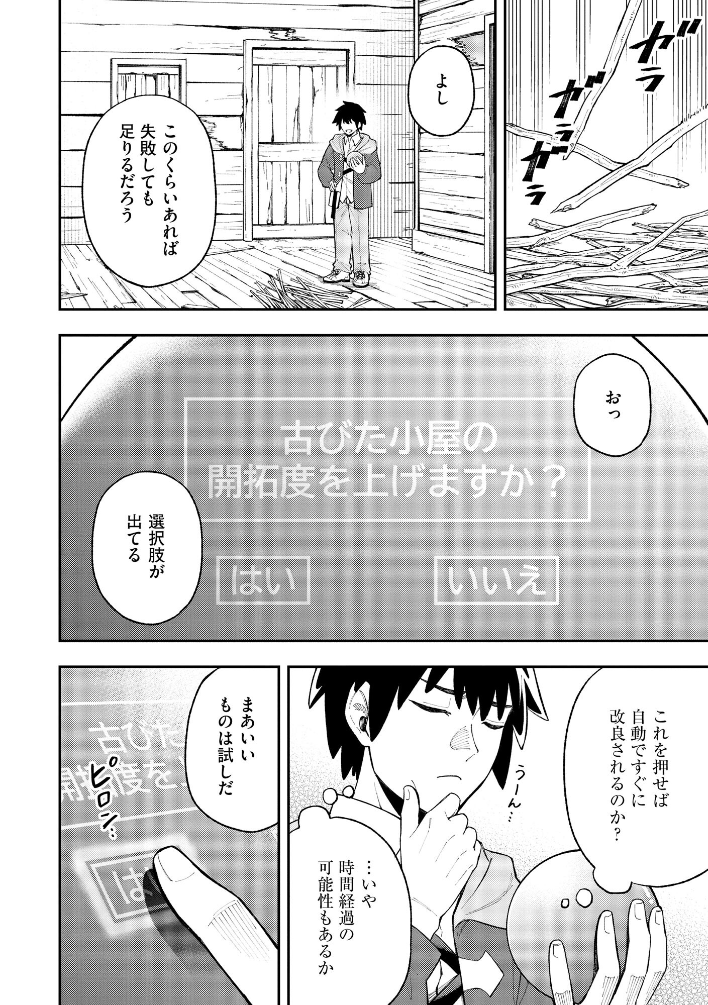 YARIKOMI SUKI NI YORU RYOUCHI KEIEI - ORE DAKE MIERU "KAITAKUDO" WO AGETE SAIKYOU RYOUCHI NI Chapter 1 page 19 - nihonkuni.com