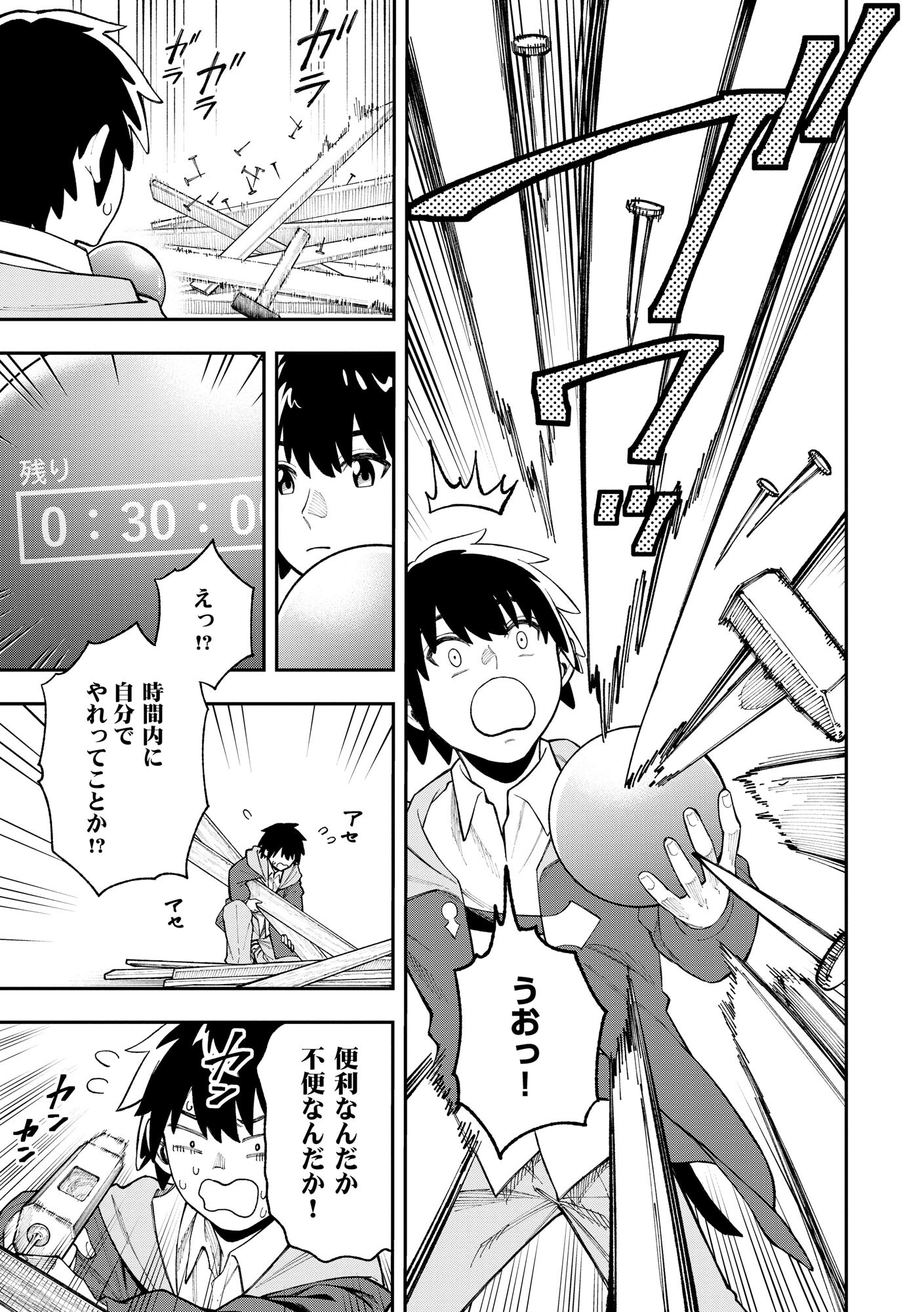 YARIKOMI SUKI NI YORU RYOUCHI KEIEI - ORE DAKE MIERU "KAITAKUDO" WO AGETE SAIKYOU RYOUCHI NI Chapter 1 page 20 - nihonkuni.com