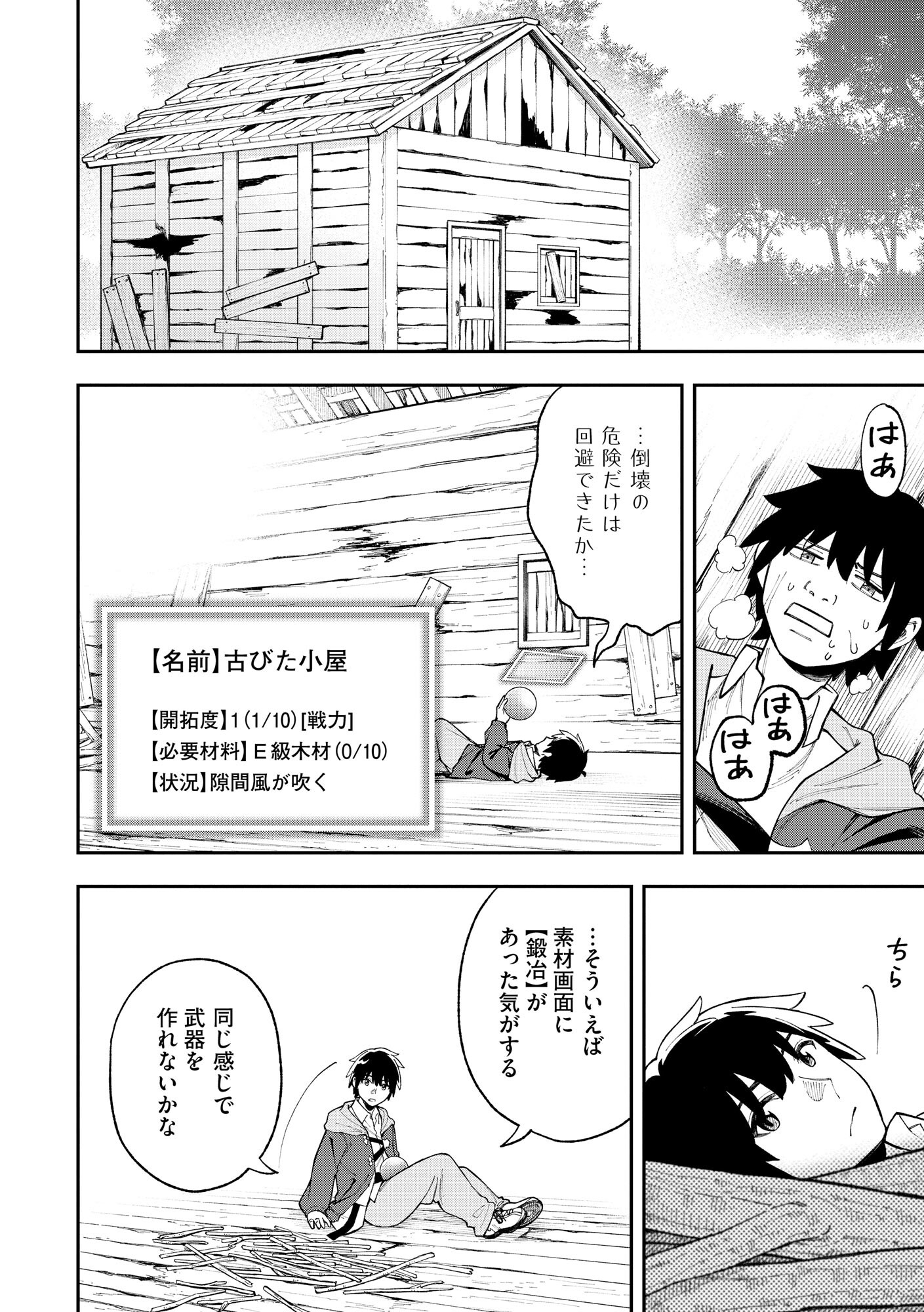 YARIKOMI SUKI NI YORU RYOUCHI KEIEI - ORE DAKE MIERU "KAITAKUDO" WO AGETE SAIKYOU RYOUCHI NI Chapter 1 page 21 - nihonkuni.com