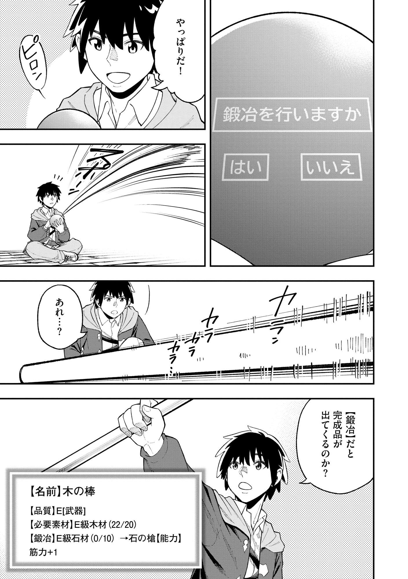YARIKOMI SUKI NI YORU RYOUCHI KEIEI - ORE DAKE MIERU "KAITAKUDO" WO AGETE SAIKYOU RYOUCHI NI Chapter 1 page 22 - nihonkuni.com