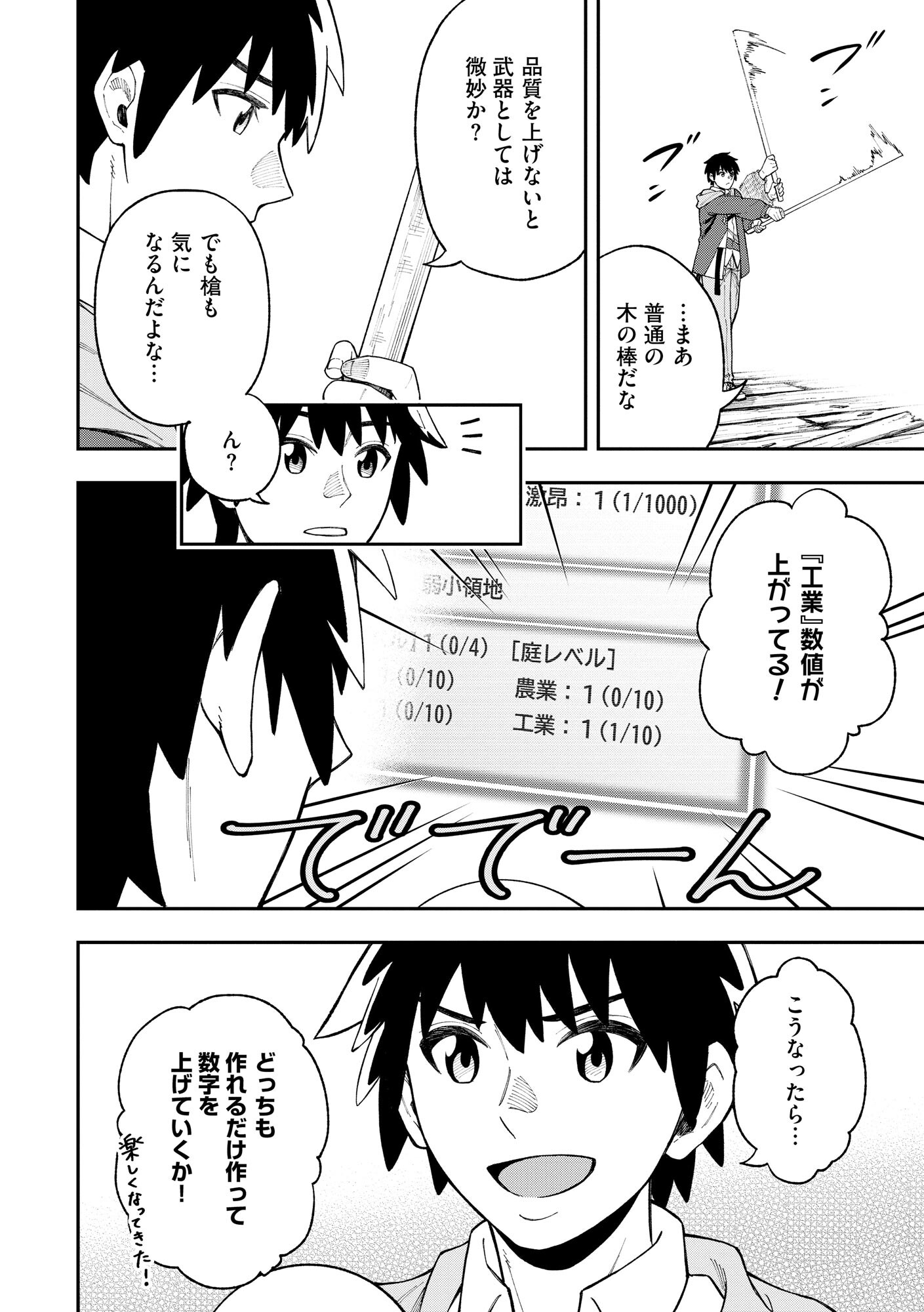 YARIKOMI SUKI NI YORU RYOUCHI KEIEI - ORE DAKE MIERU "KAITAKUDO" WO AGETE SAIKYOU RYOUCHI NI Chapter 1 page 23 - nihonkuni.com
