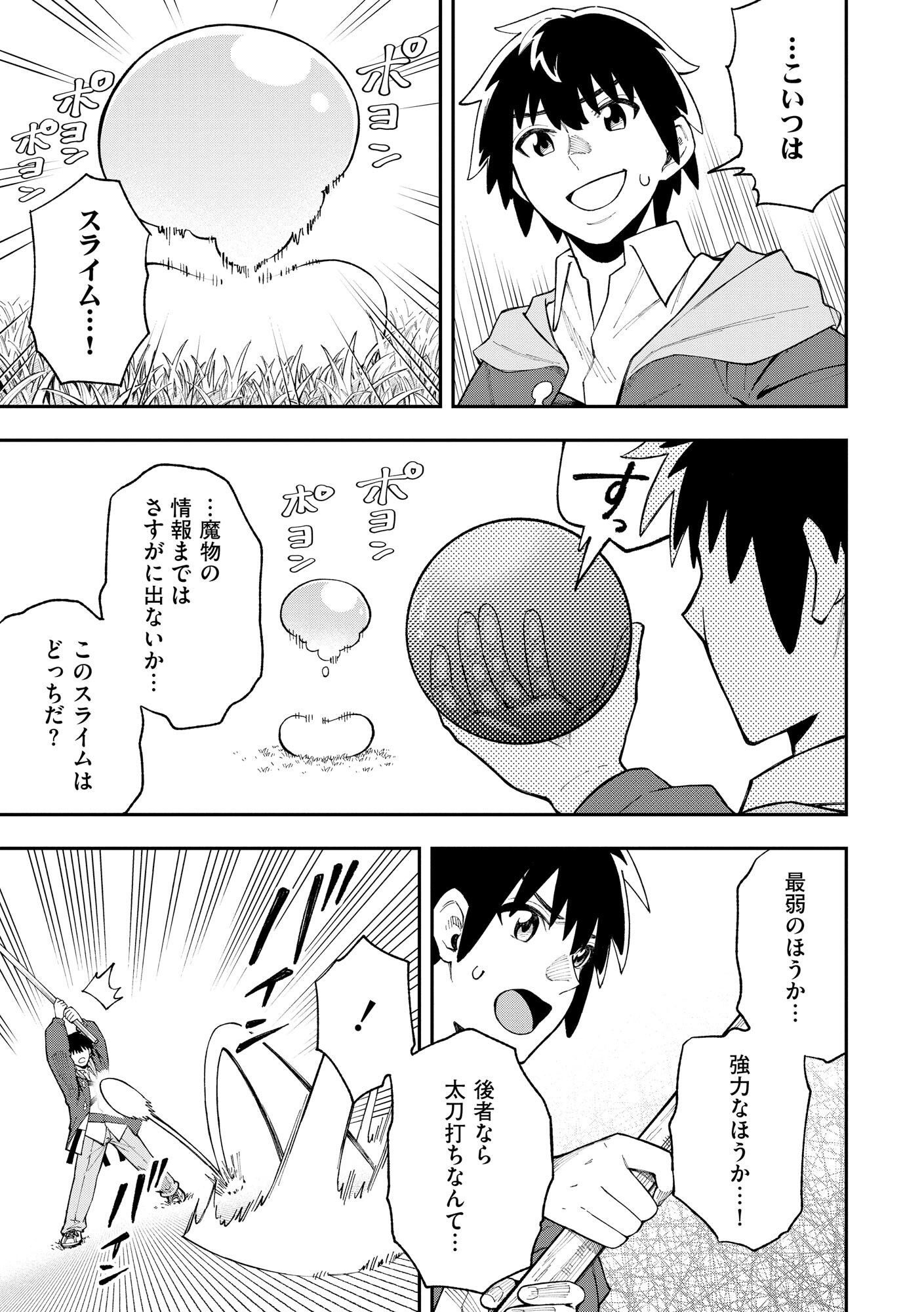 YARIKOMI SUKI NI YORU RYOUCHI KEIEI - ORE DAKE MIERU "KAITAKUDO" WO AGETE SAIKYOU RYOUCHI NI Chapter 1 page 26 - nihonkuni.com