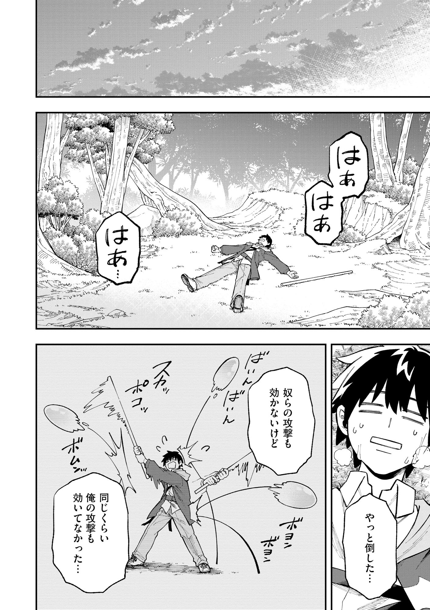 YARIKOMI SUKI NI YORU RYOUCHI KEIEI - ORE DAKE MIERU "KAITAKUDO" WO AGETE SAIKYOU RYOUCHI NI Chapter 1 page 29 - nihonkuni.com