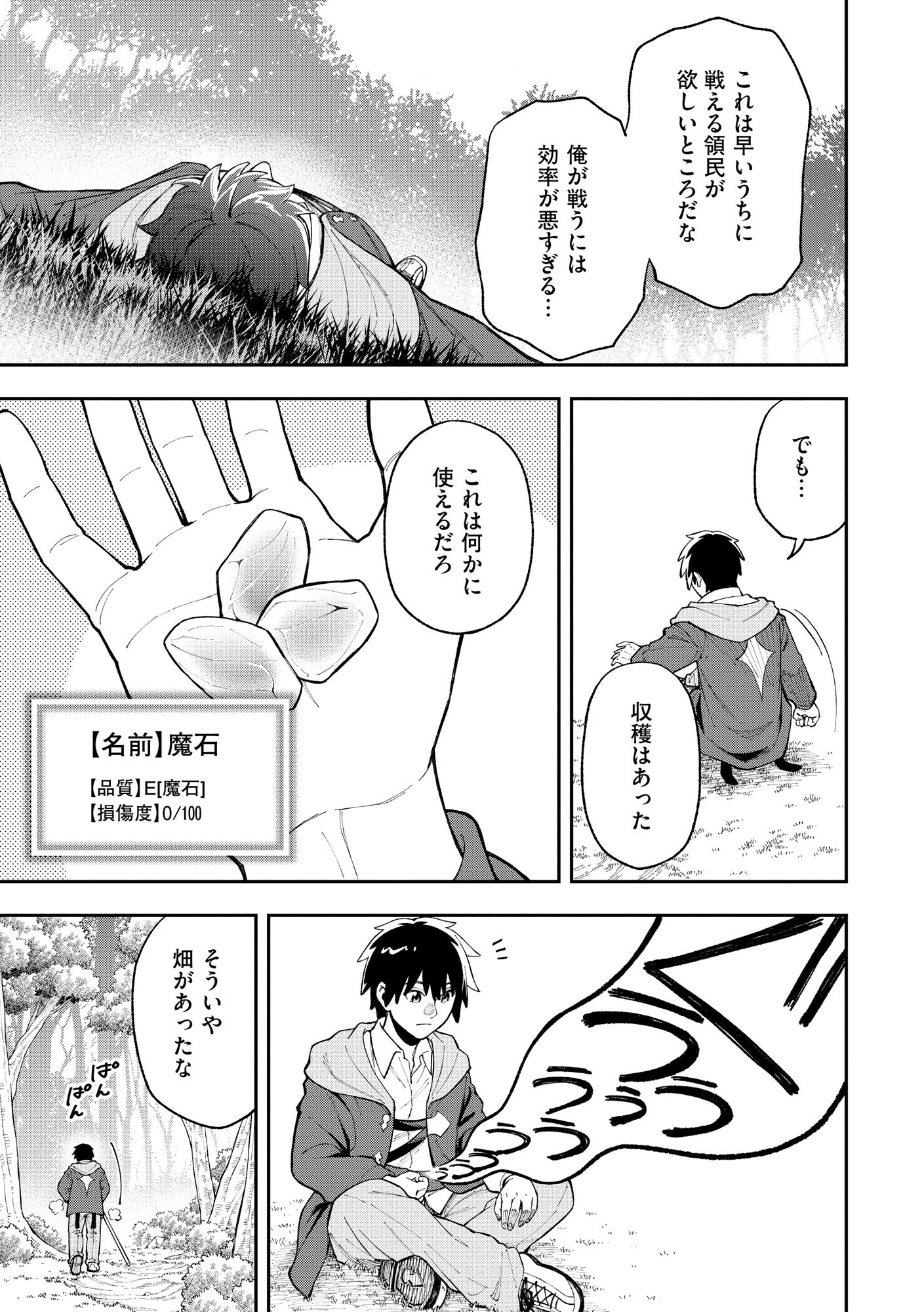 YARIKOMI SUKI NI YORU RYOUCHI KEIEI - ORE DAKE MIERU "KAITAKUDO" WO AGETE SAIKYOU RYOUCHI NI Chapter 1 page 30 - nihonkuni.com